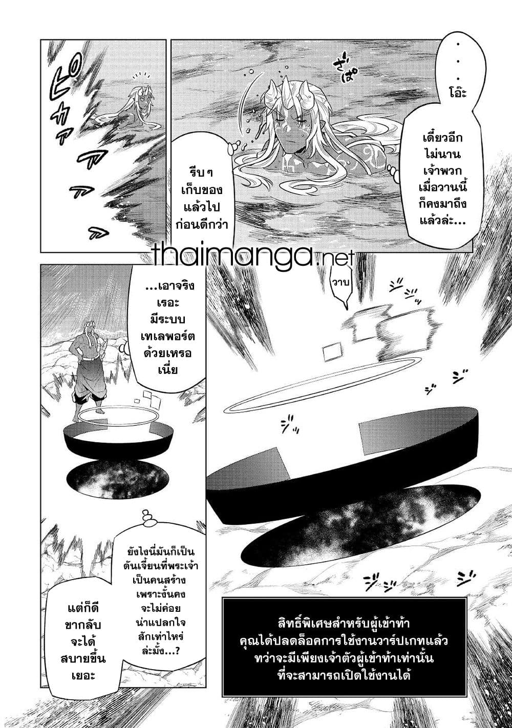Re:Monster page 6