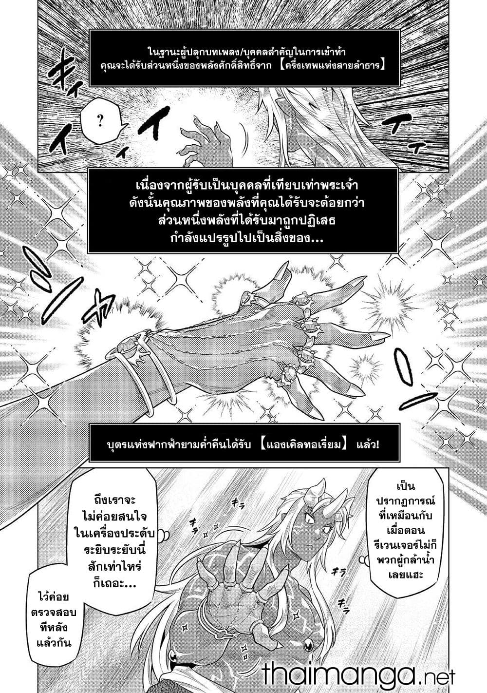 Re:Monster page 7