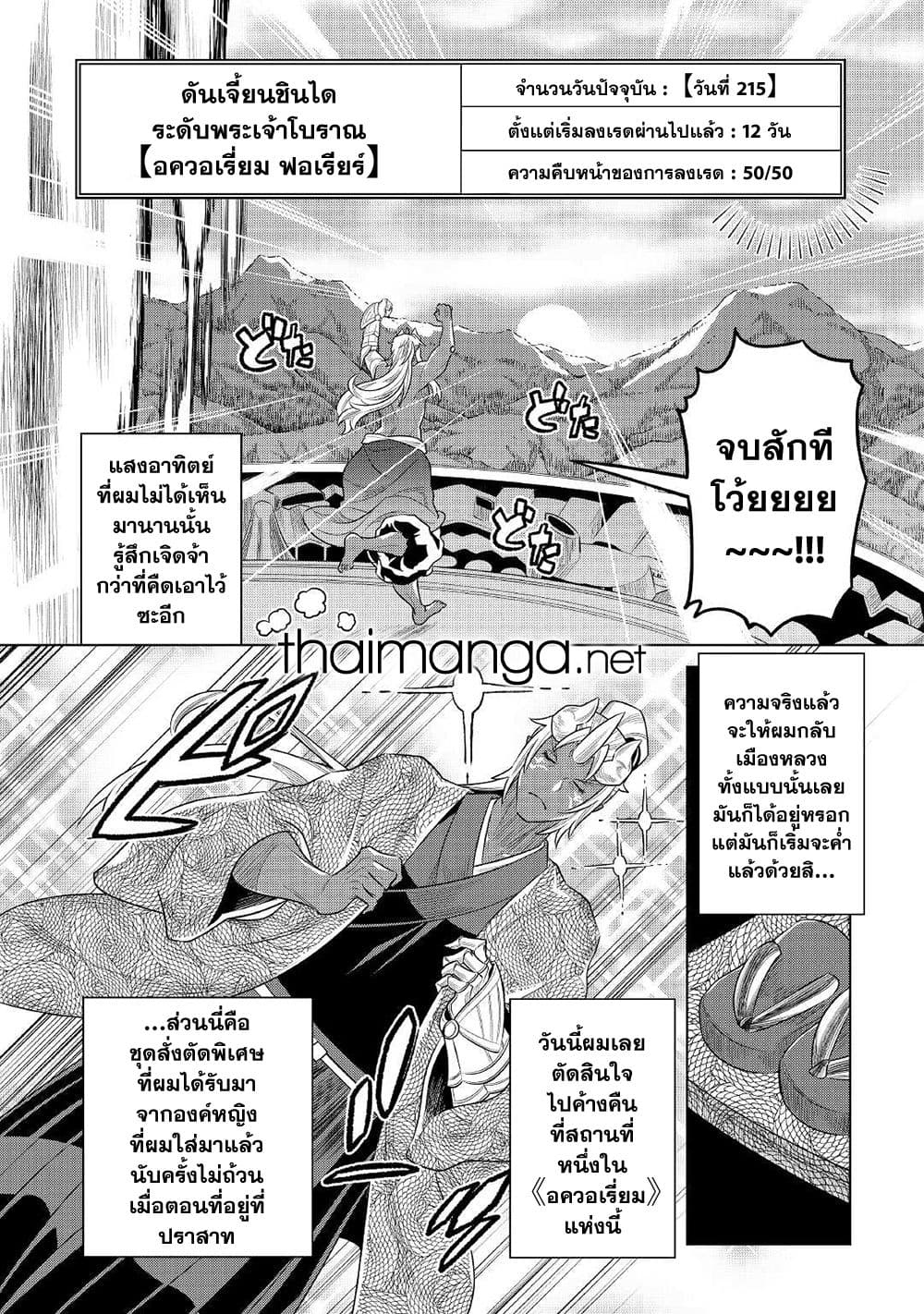 Re:Monster page 8