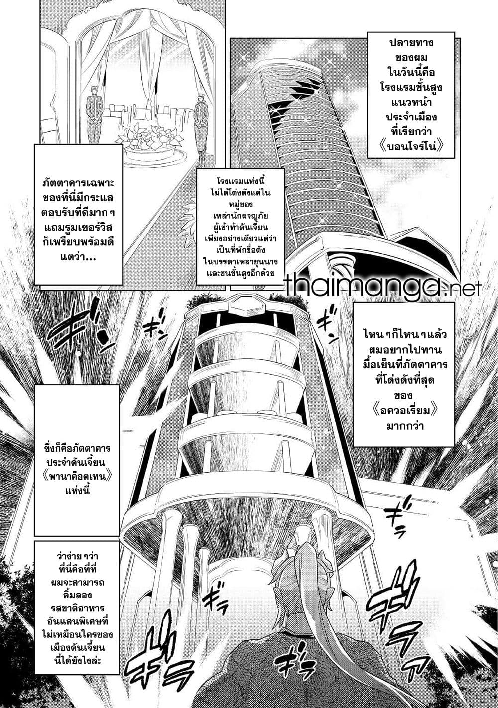 Re:Monster page 9