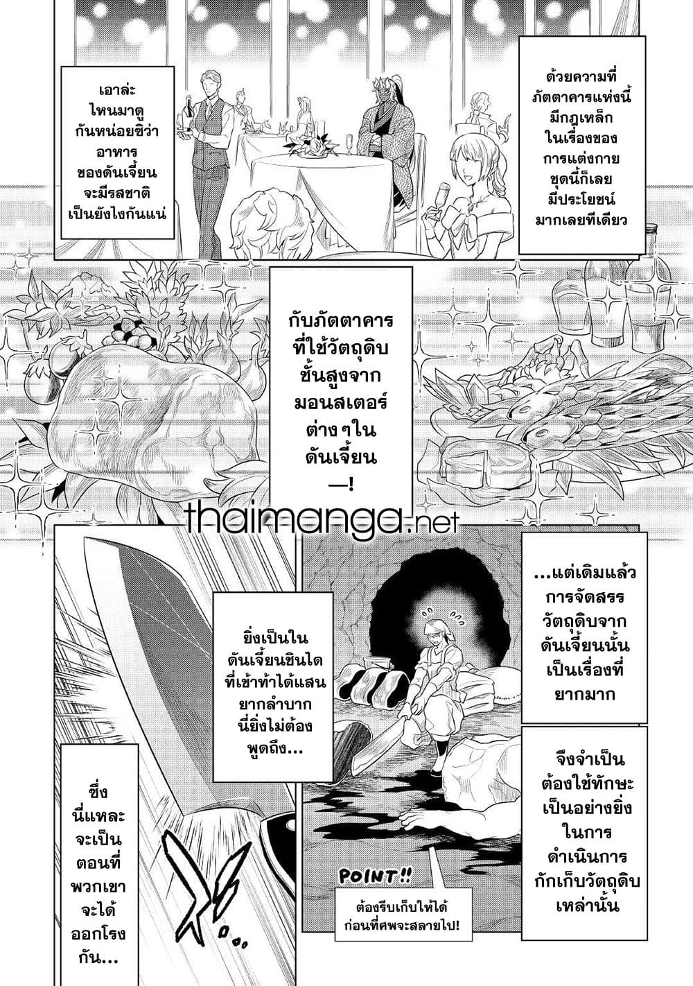 Re:Monster page 10