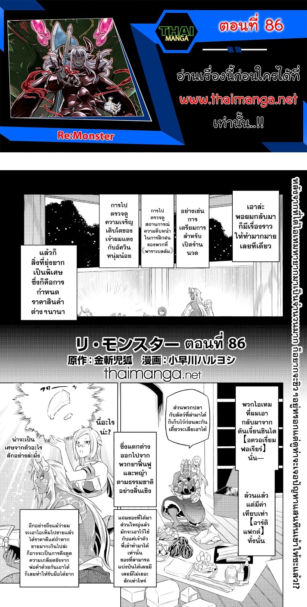 Re:Monster page 1