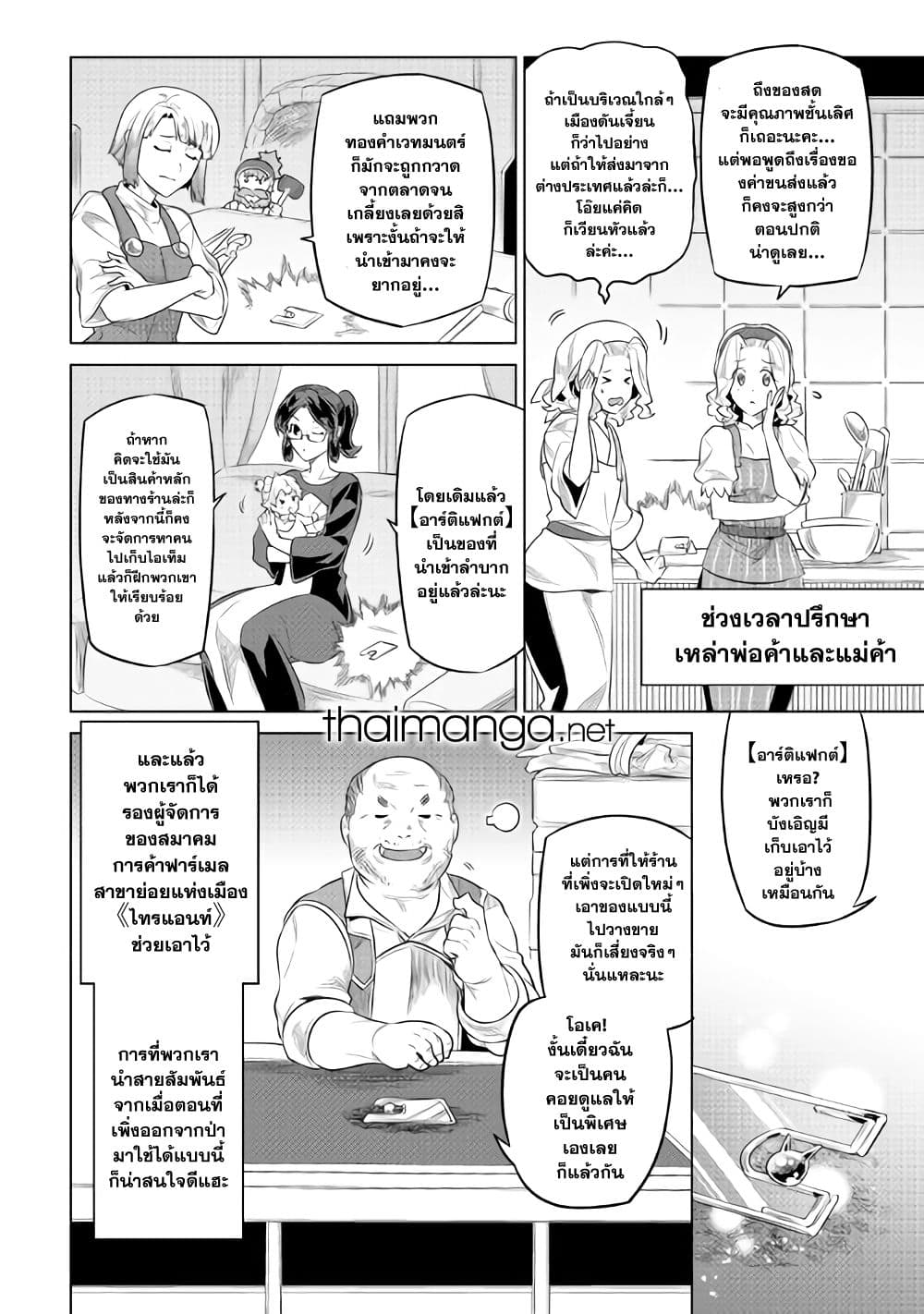 Re:Monster page 2