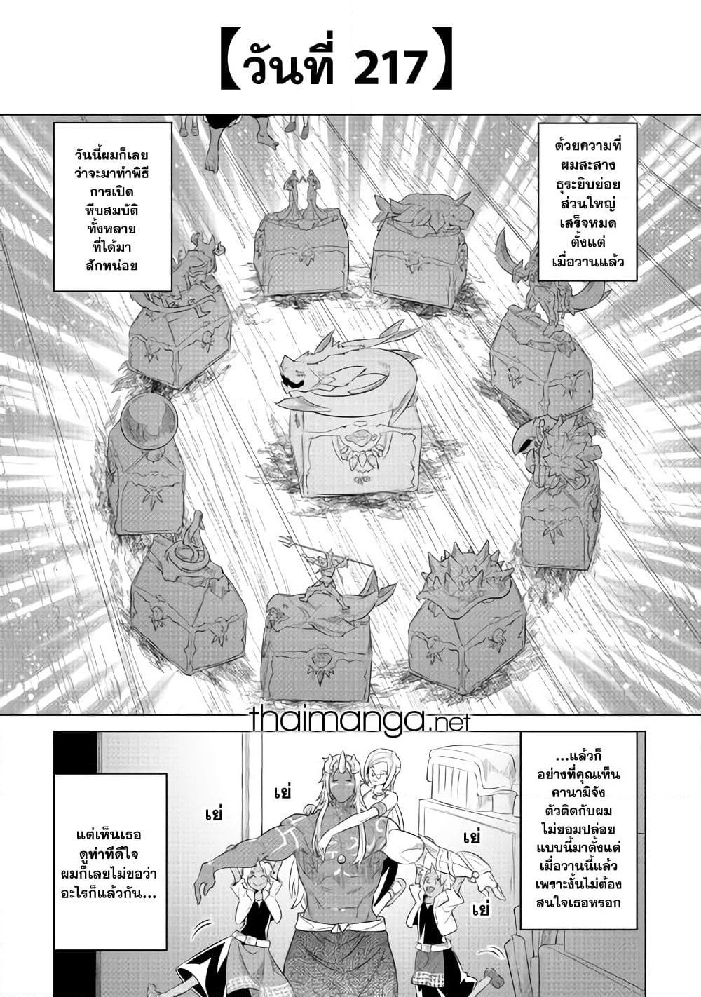 Re:Monster page 3