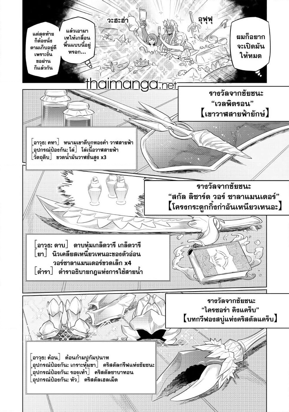 Re:Monster page 4
