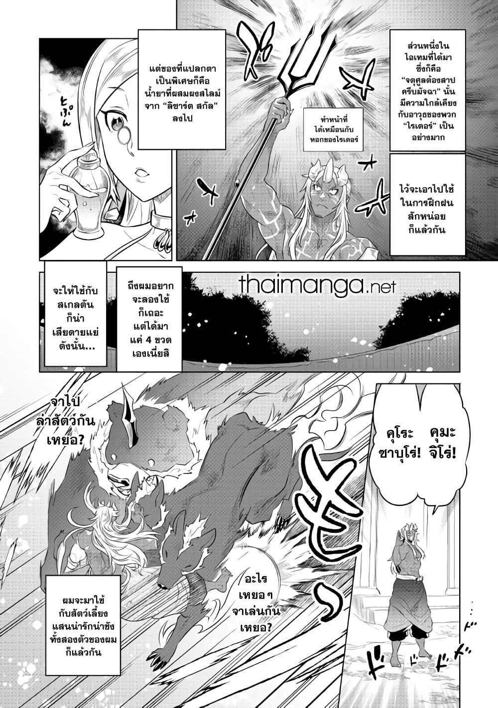 Re:Monster page 6