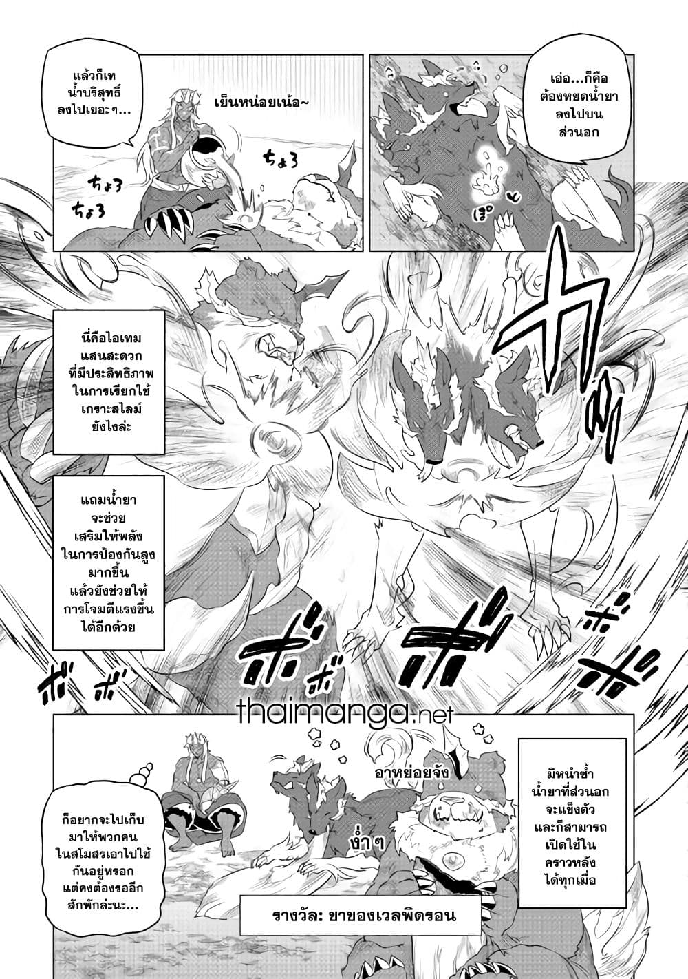 Re:Monster page 7