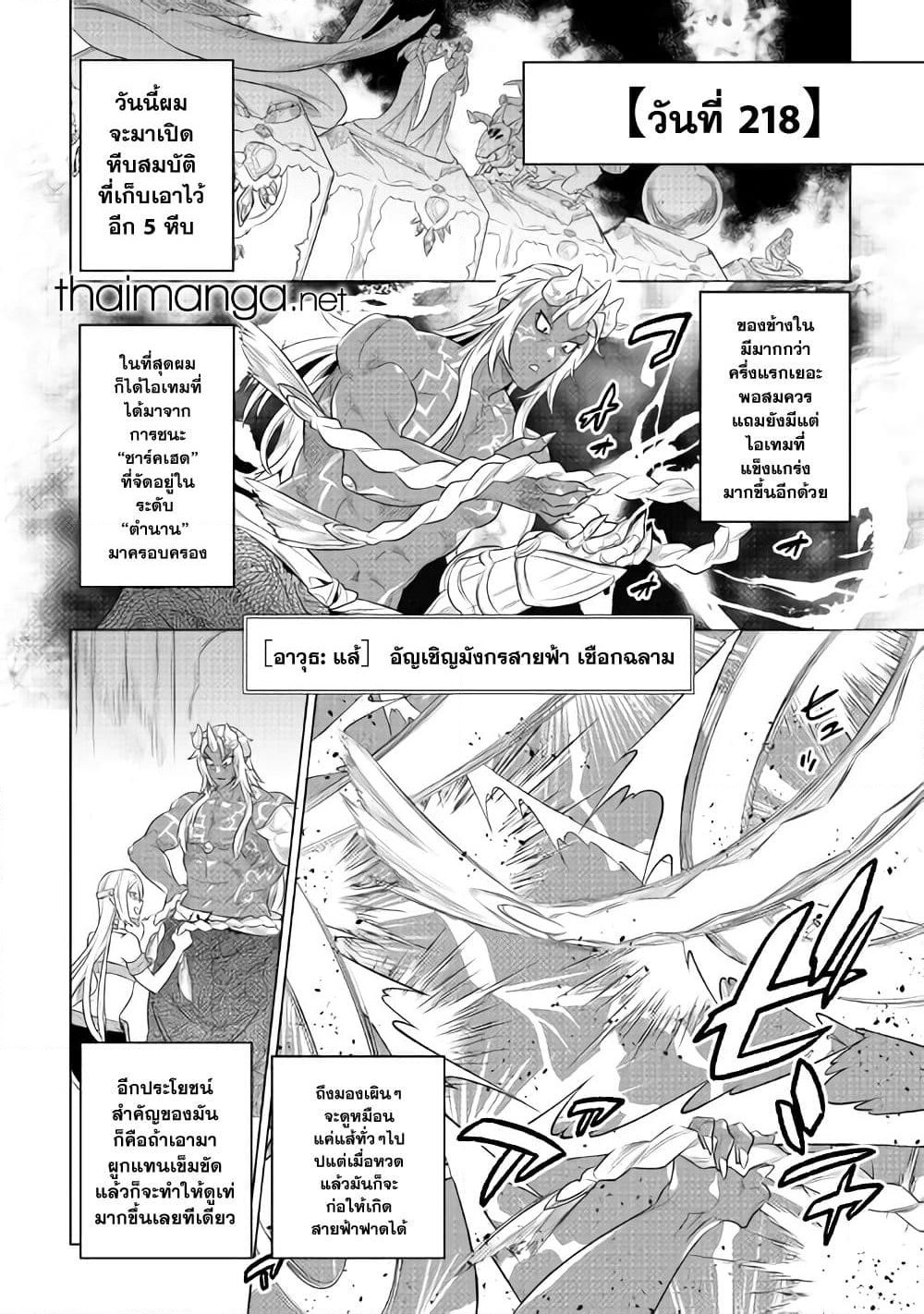 Re:Monster page 8