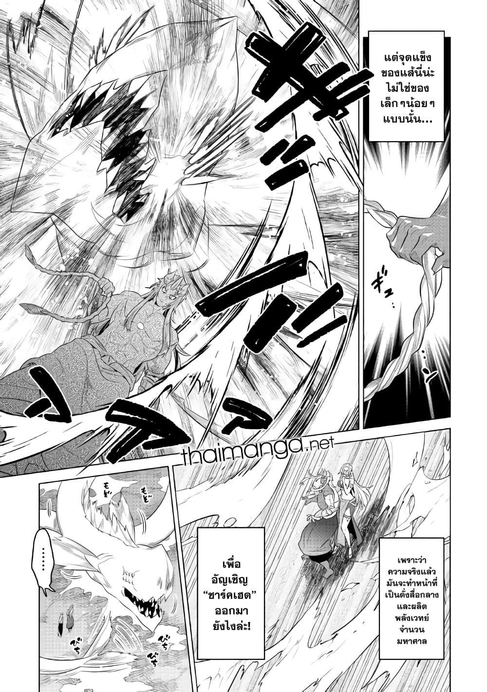 Re:Monster page 9