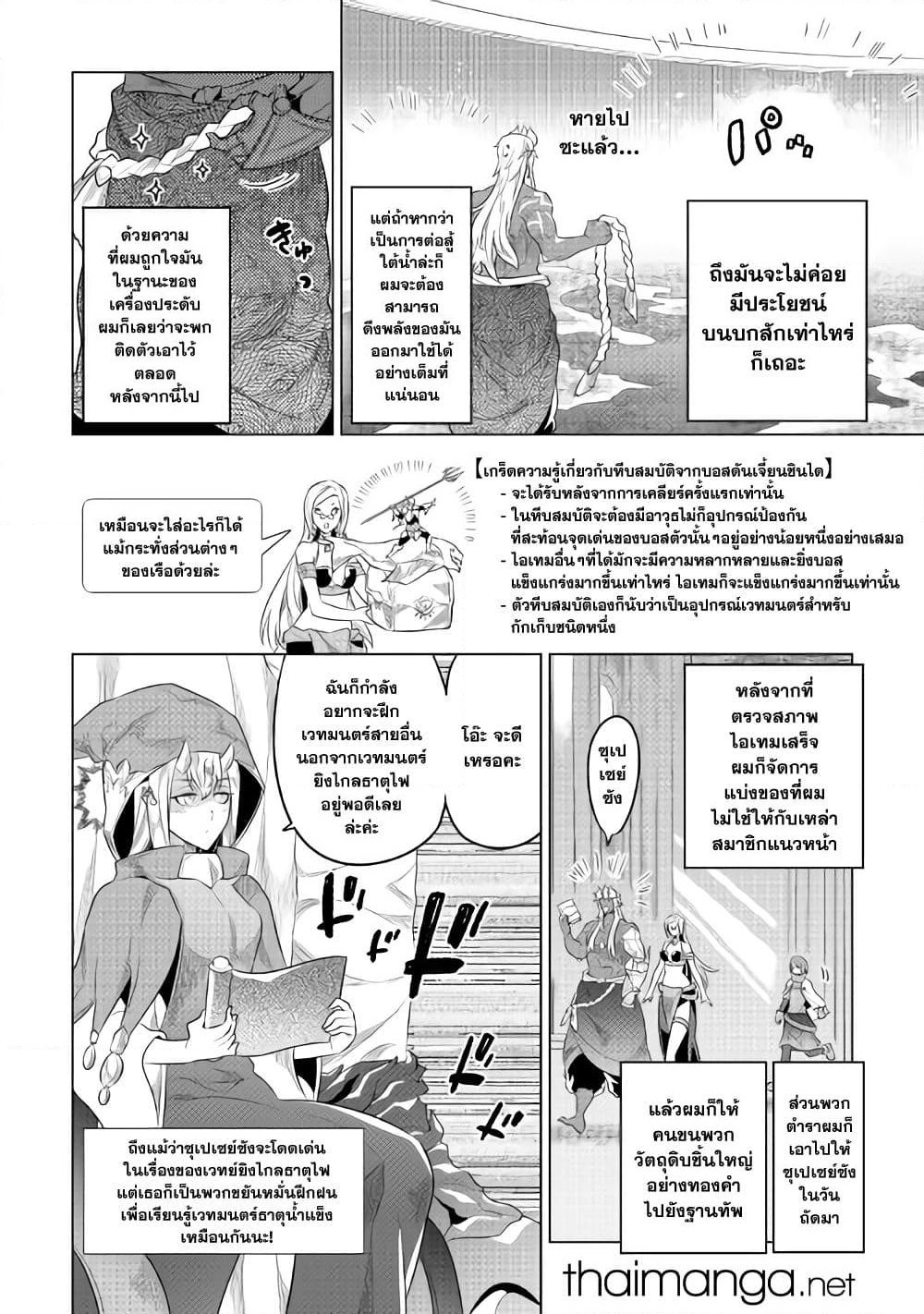 Re:Monster page 10