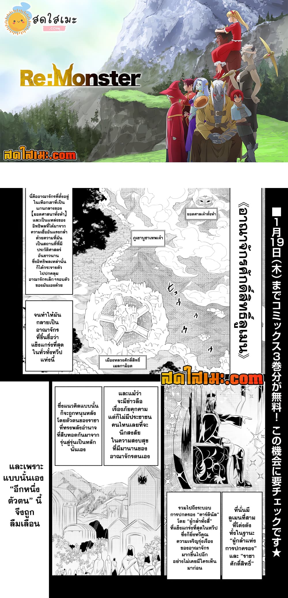 Re:Monster page 1