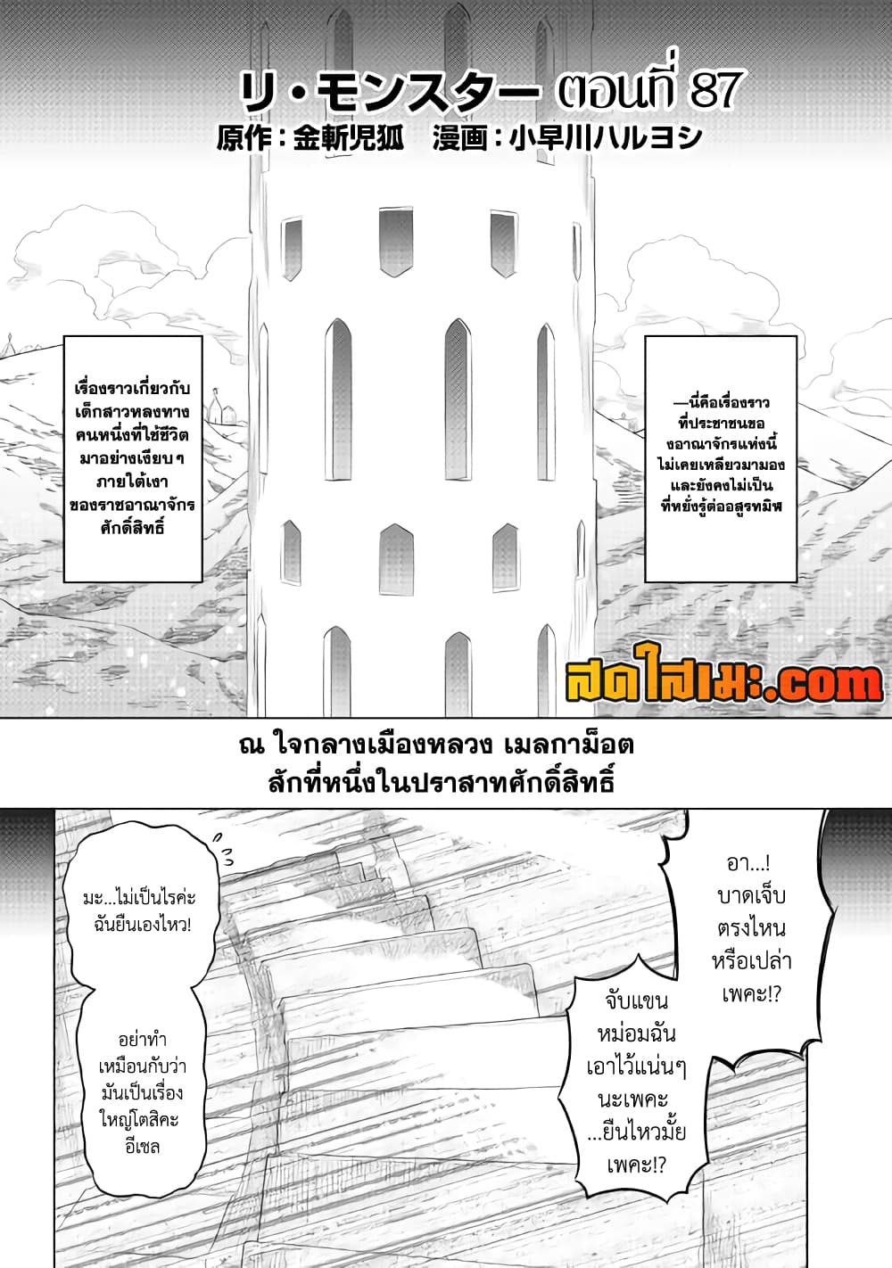 Re:Monster page 2