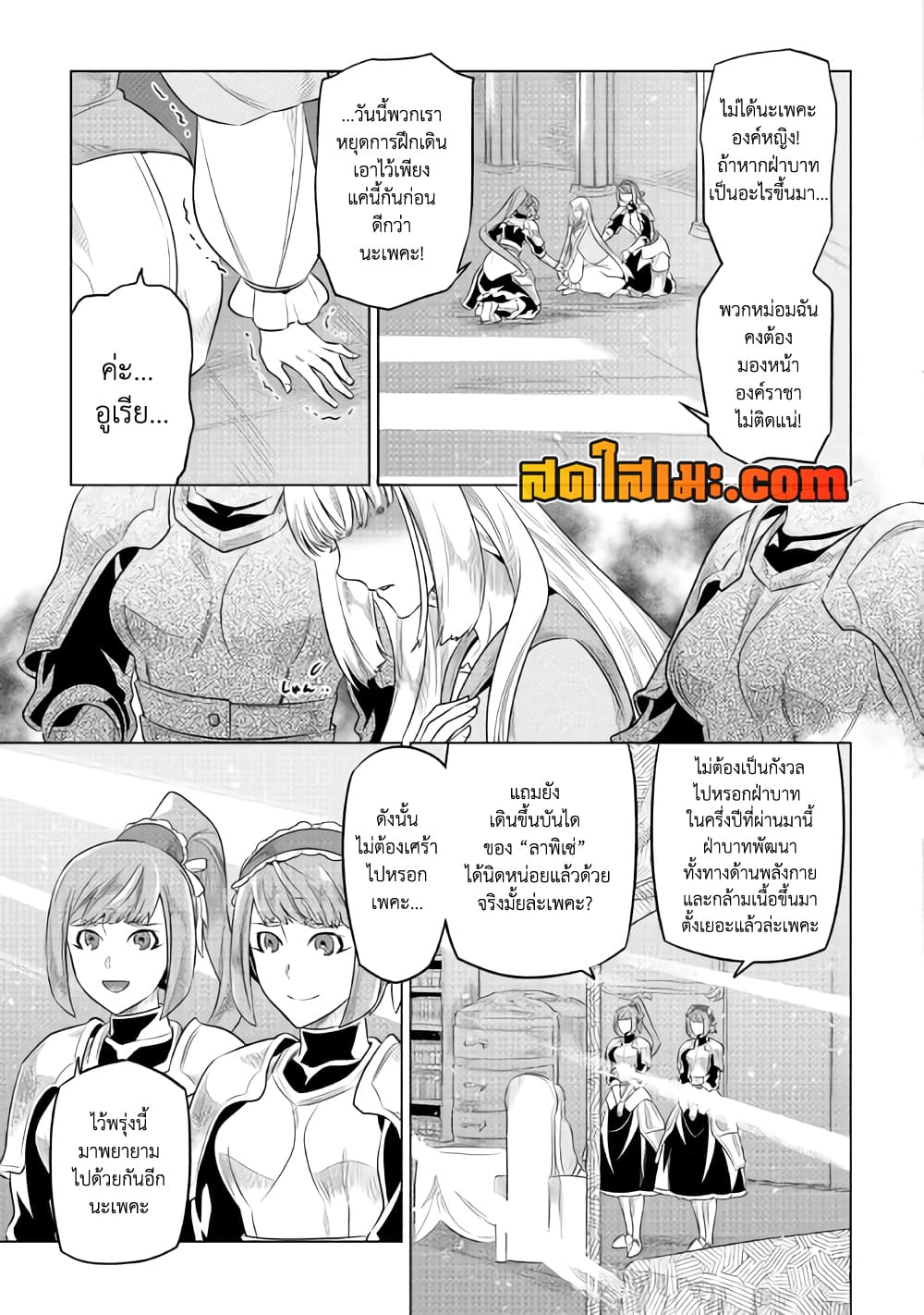 Re:Monster page 3