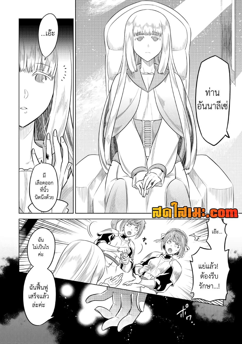 Re:Monster page 4