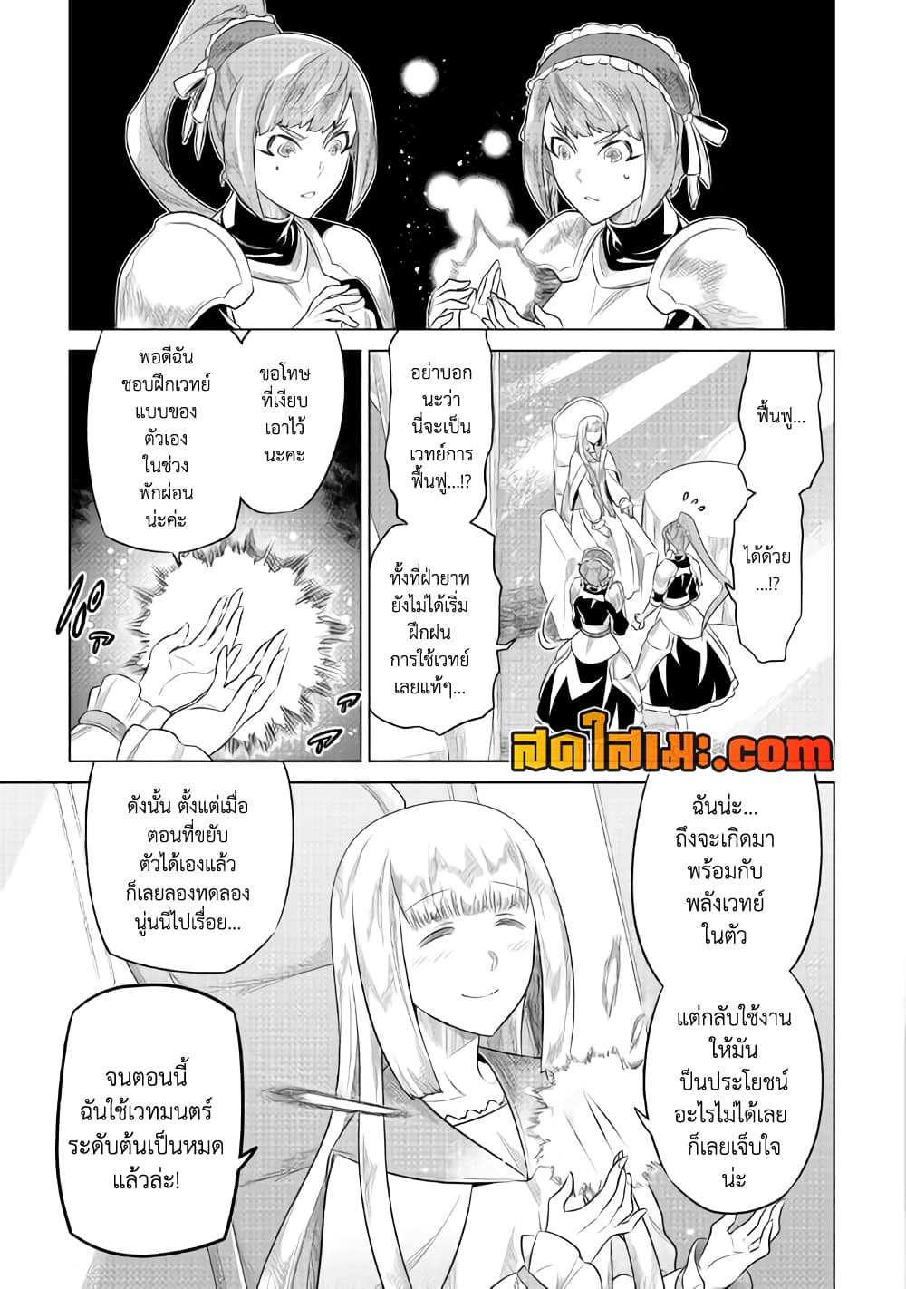 Re:Monster page 5