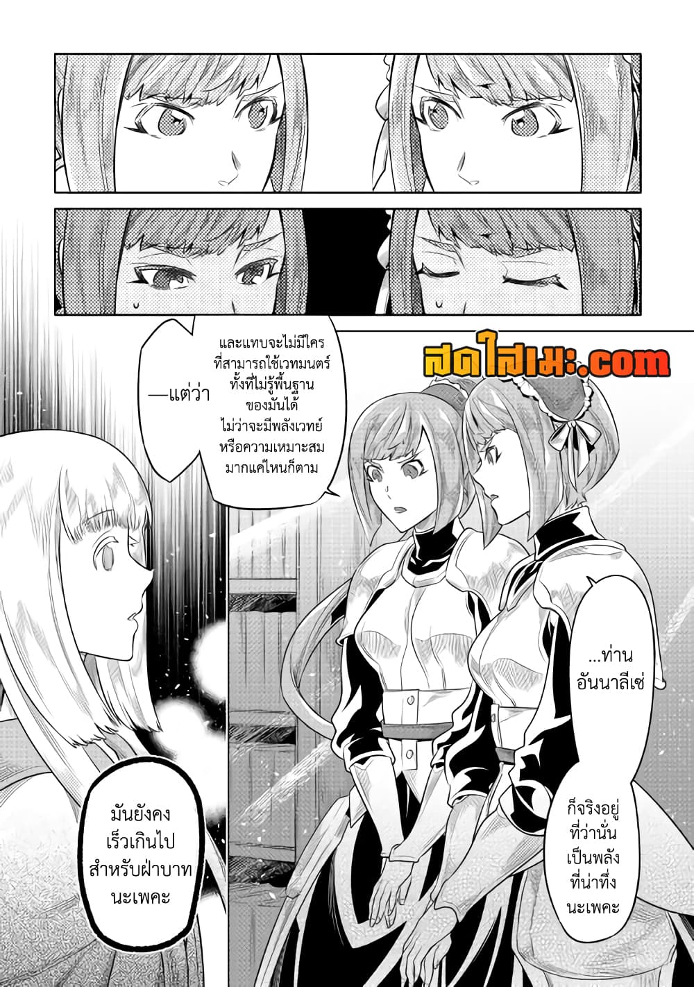 Re:Monster page 6