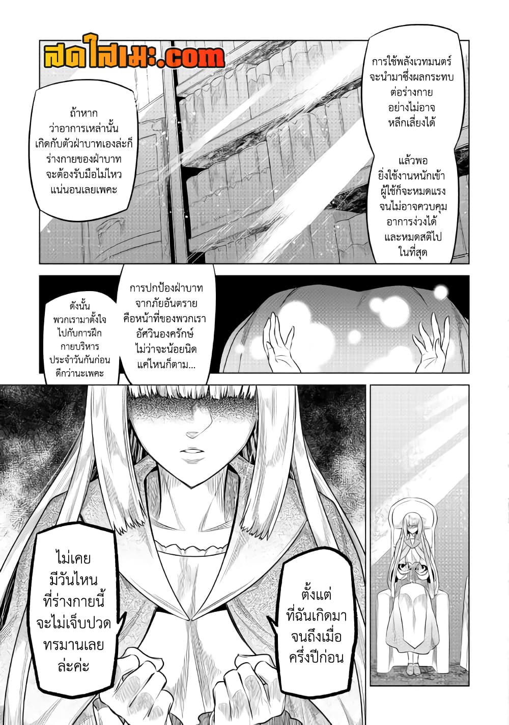Re:Monster page 7