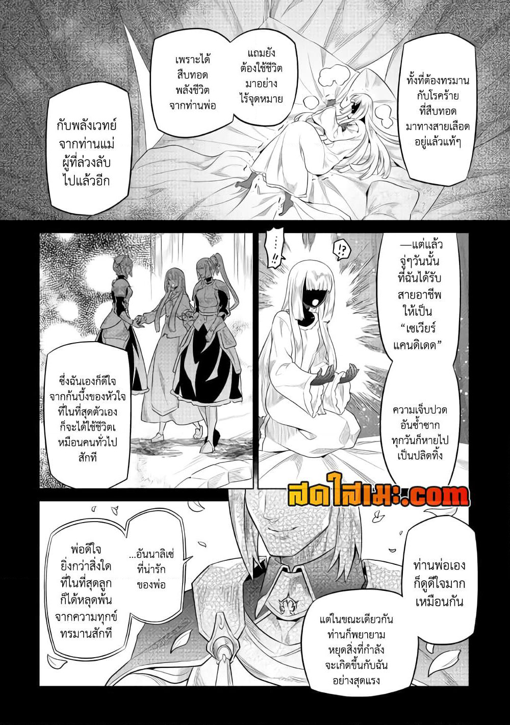 Re:Monster page 8