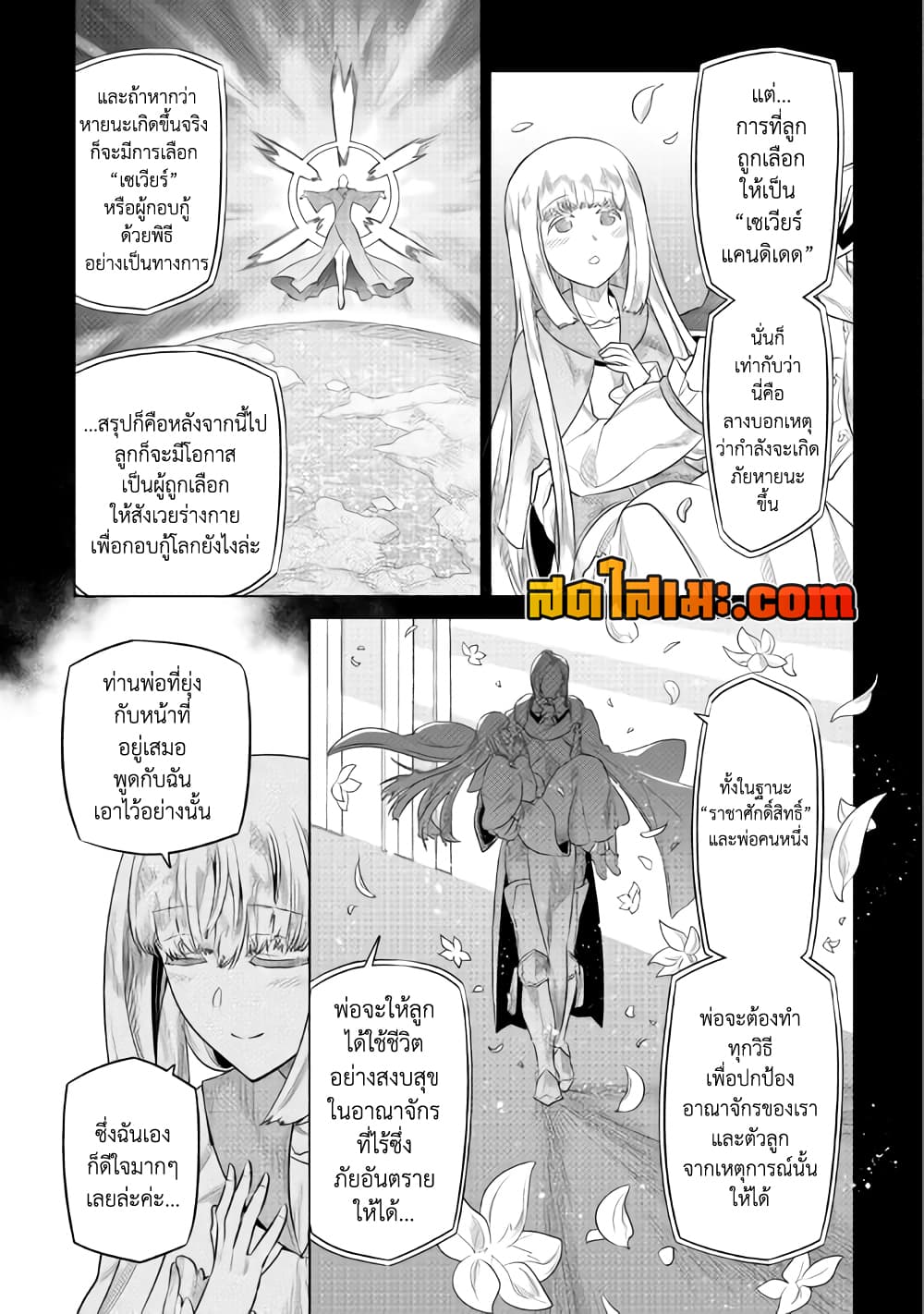 Re:Monster page 9