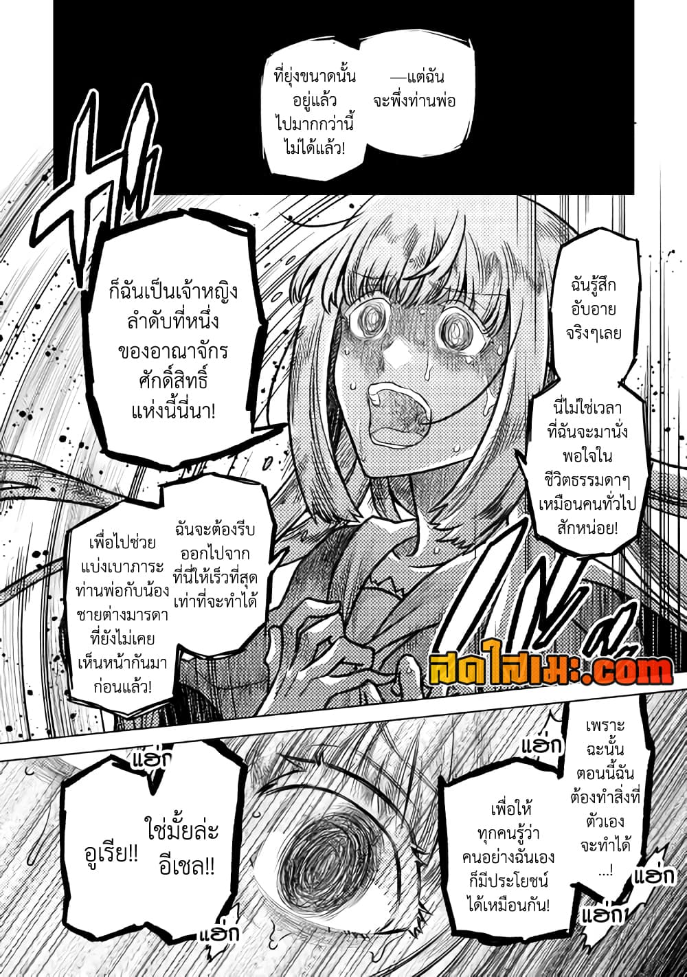 Re:Monster page 10