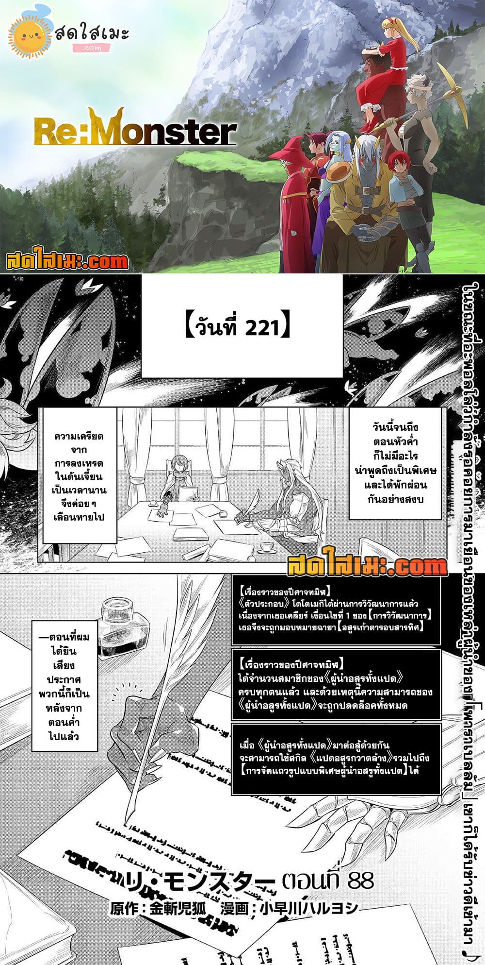 Re:Monster page 1