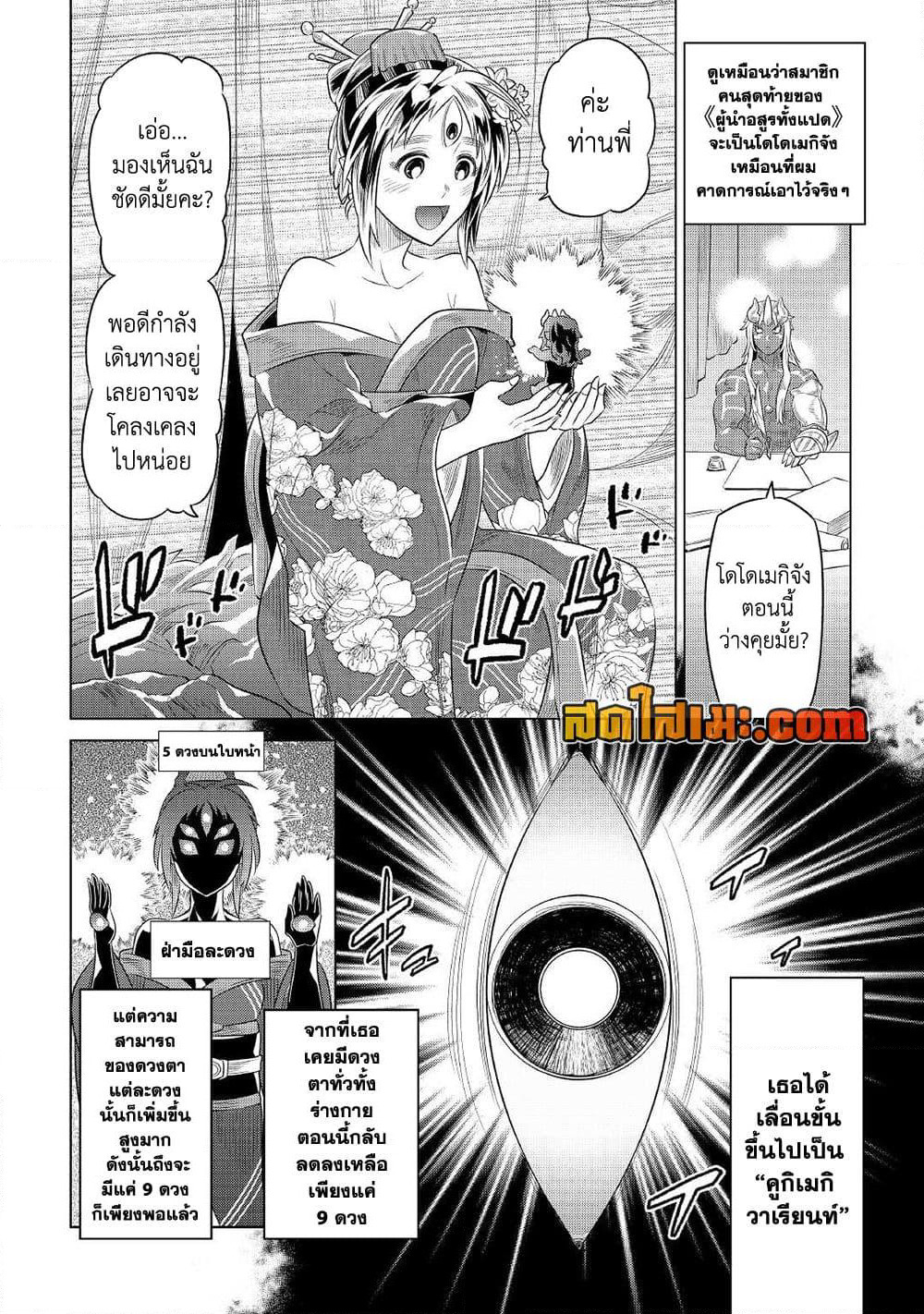 Re:Monster page 2