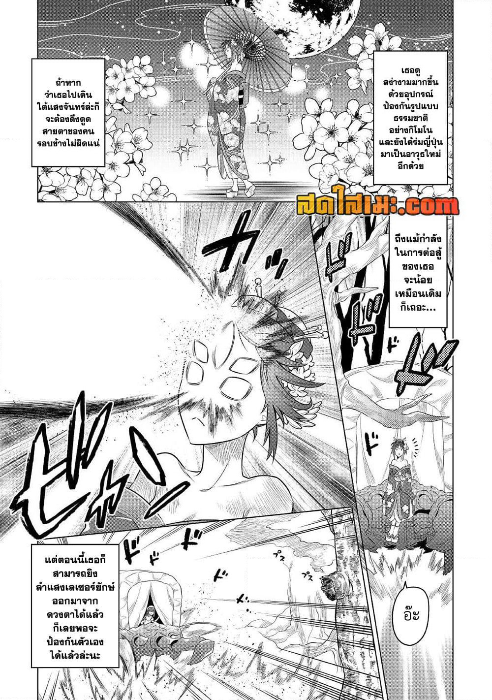 Re:Monster page 3