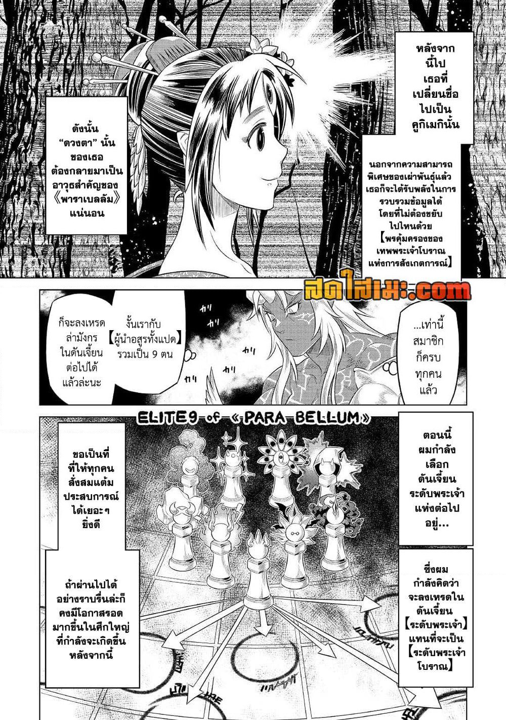 Re:Monster page 4