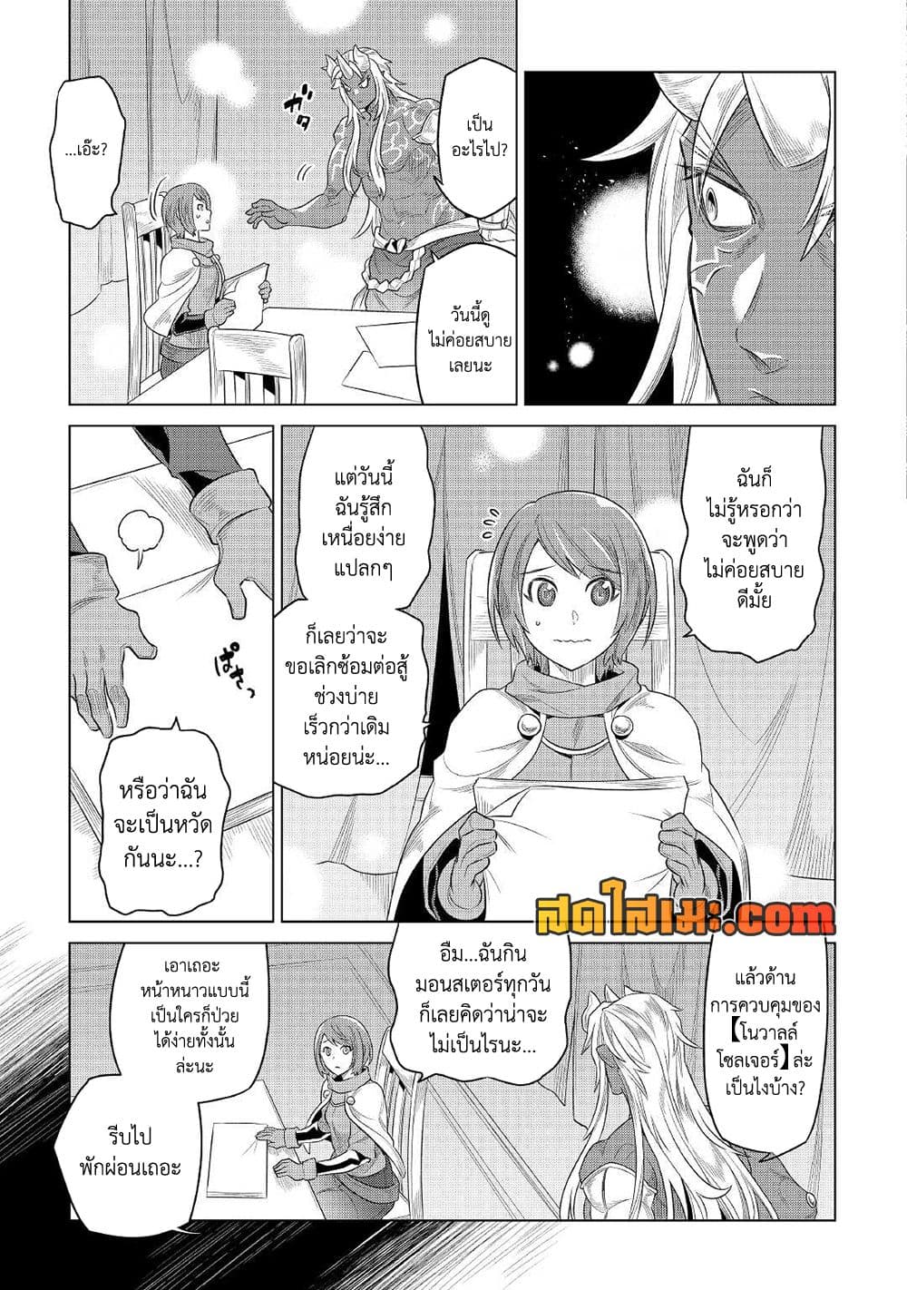 Re:Monster page 5