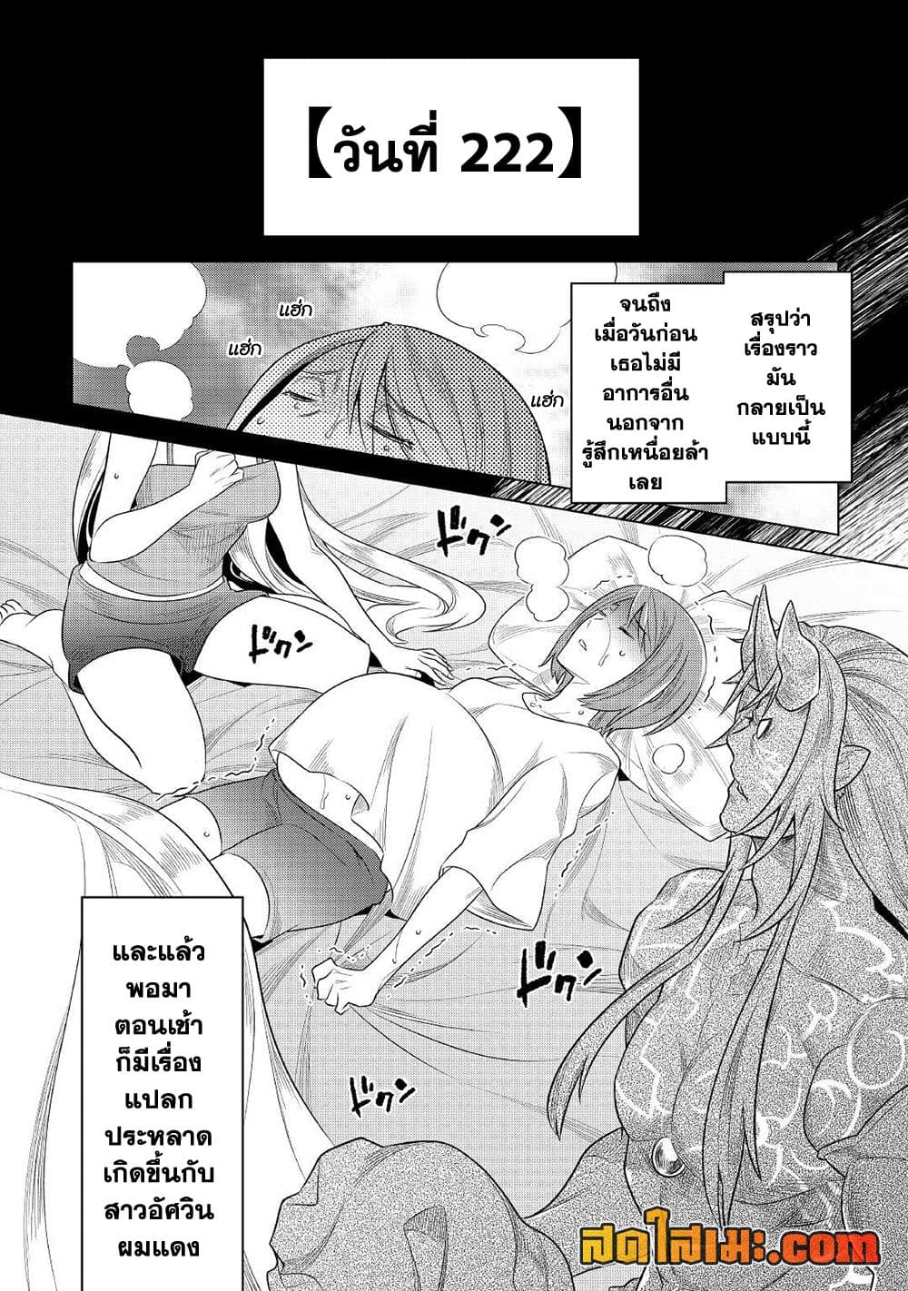 Re:Monster page 6