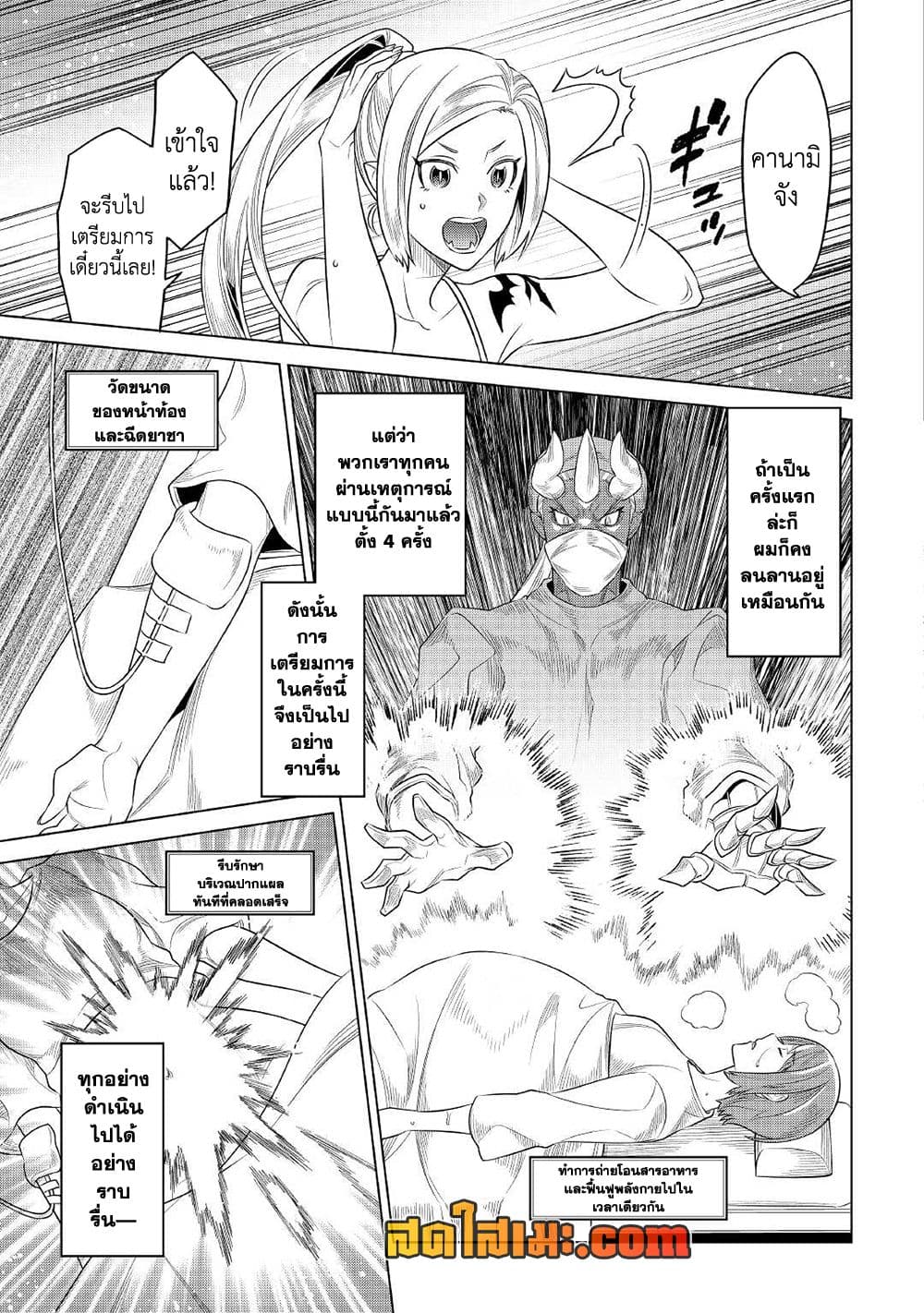 Re:Monster page 7