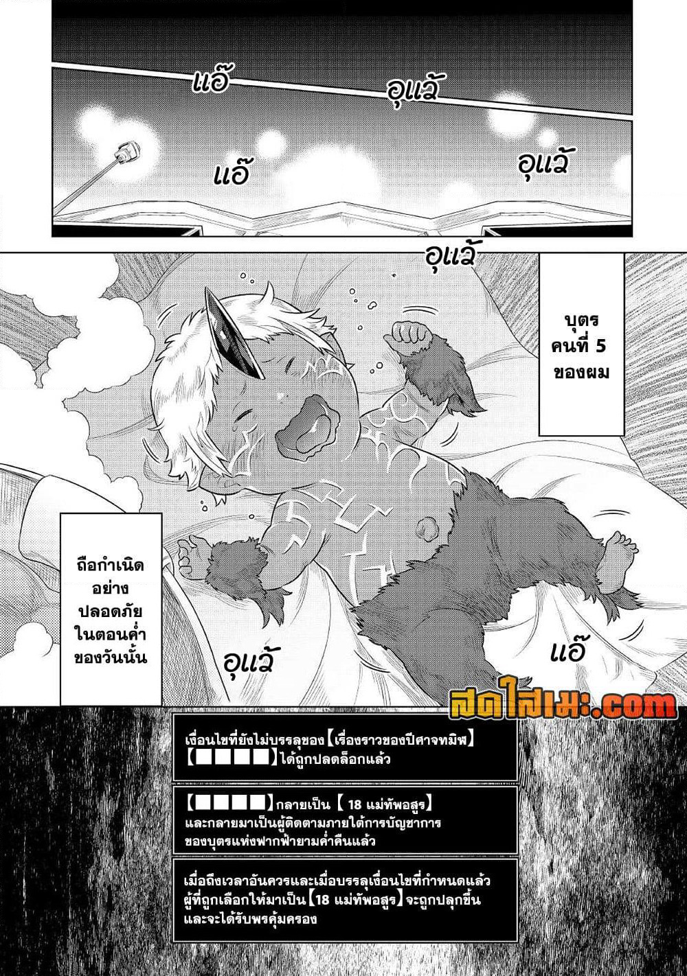Re:Monster page 8