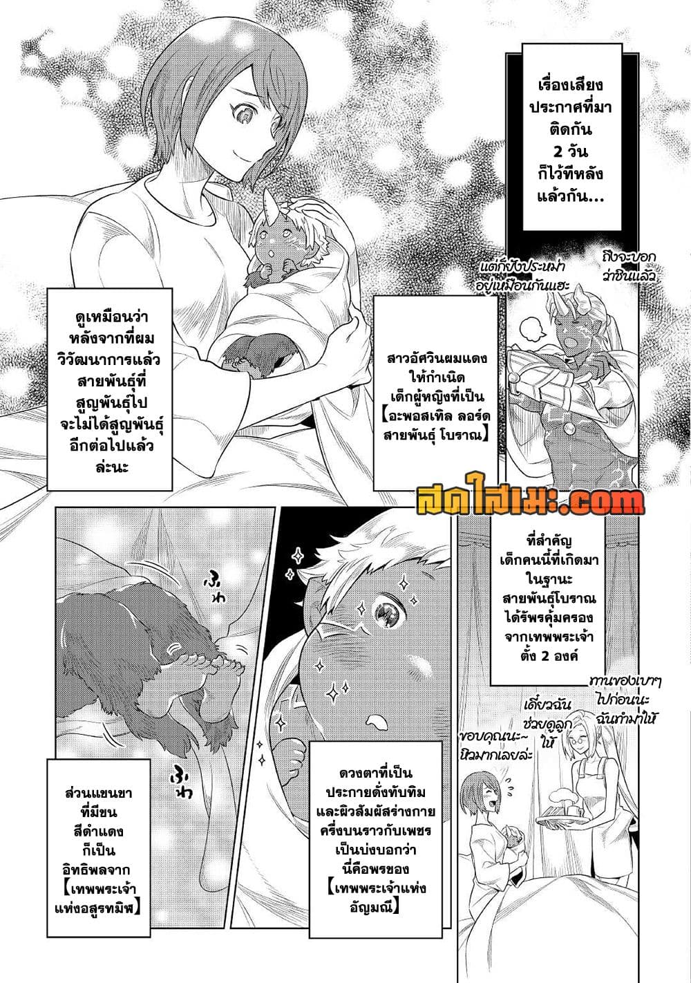 Re:Monster page 9