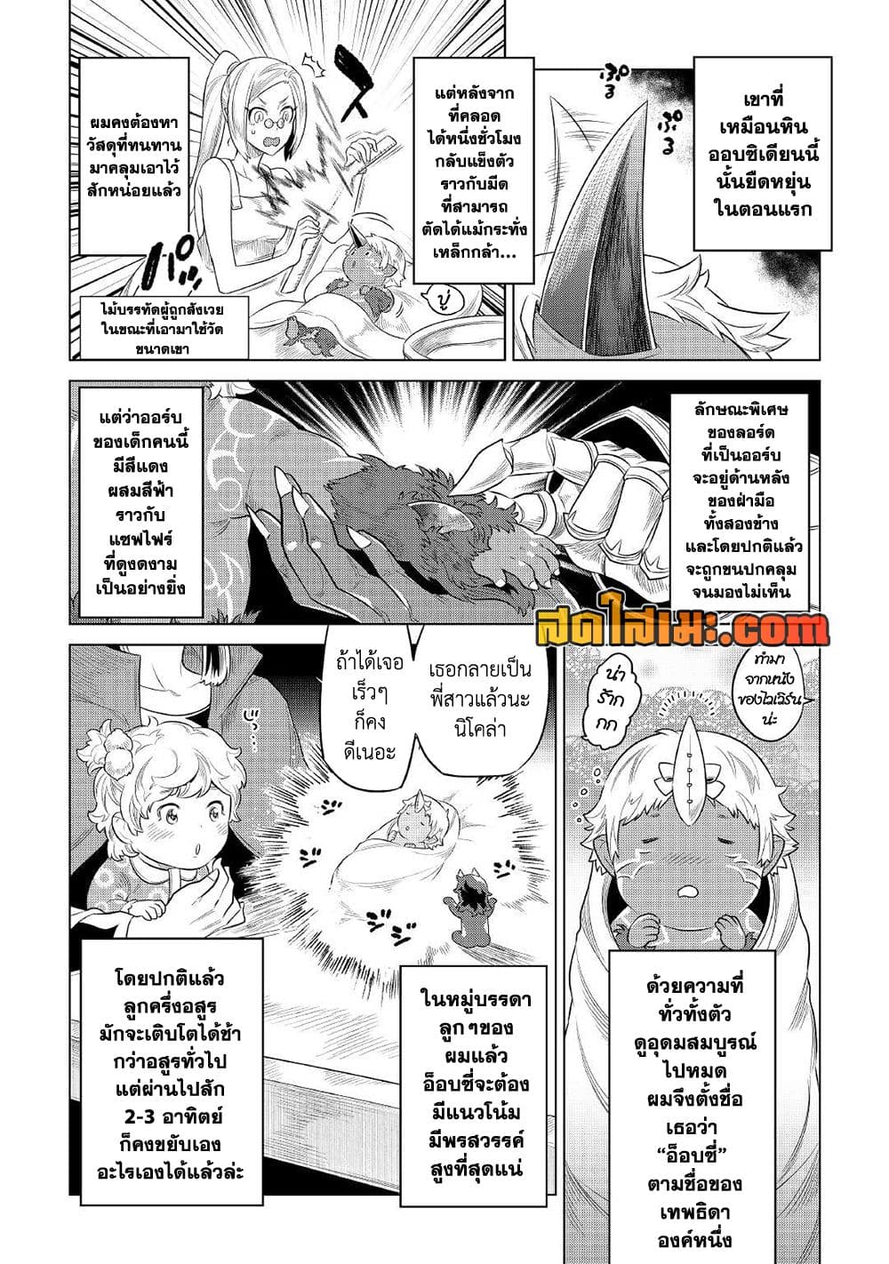 Re:Monster page 10