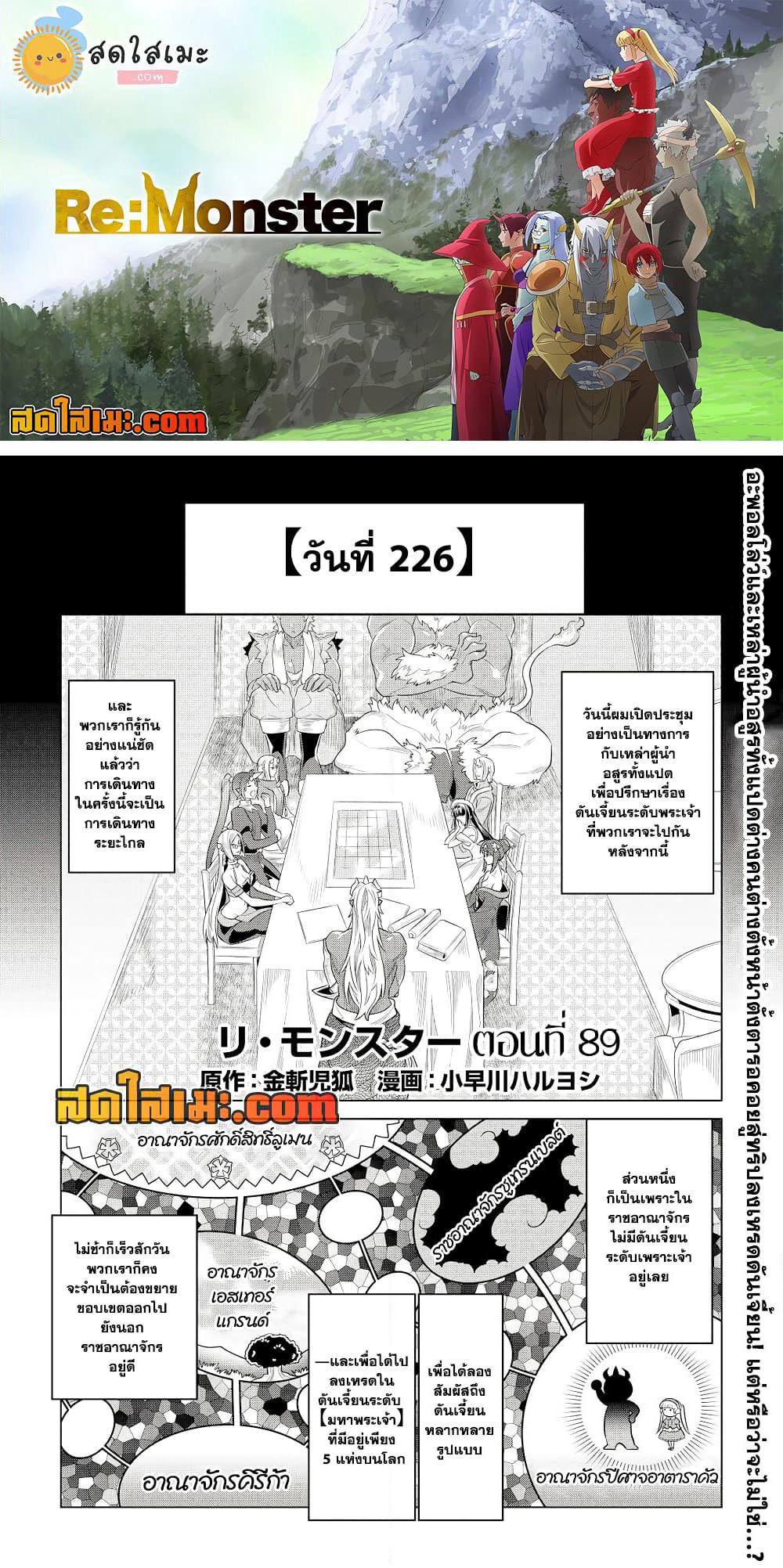 Re:Monster page 1