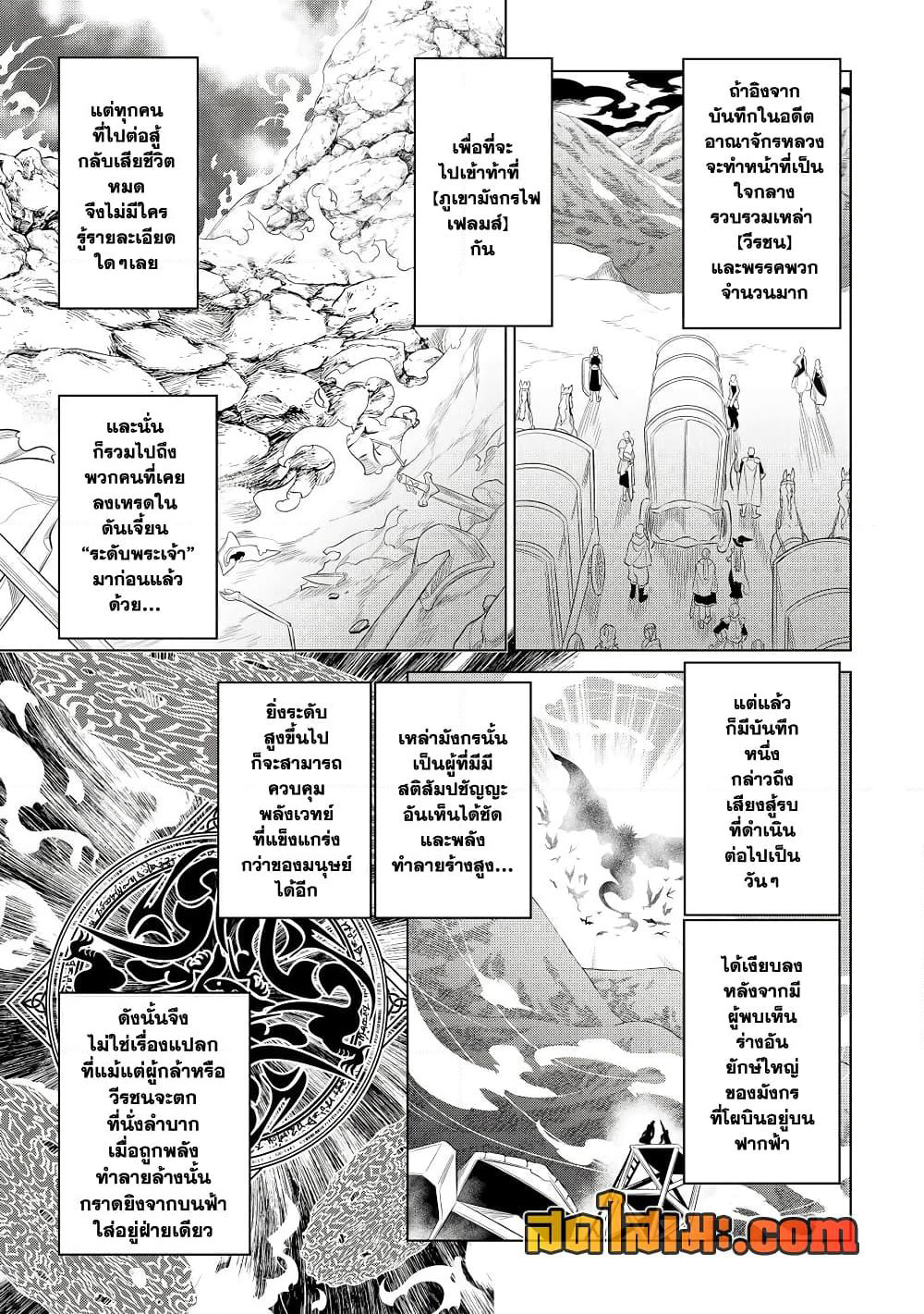 Re:Monster page 3