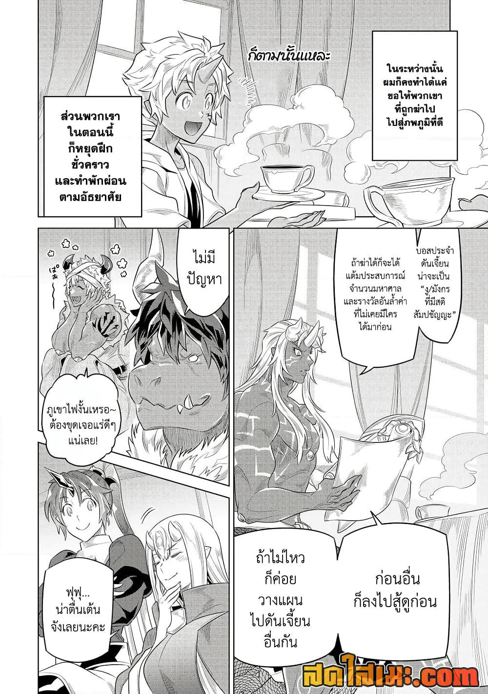Re:Monster page 4