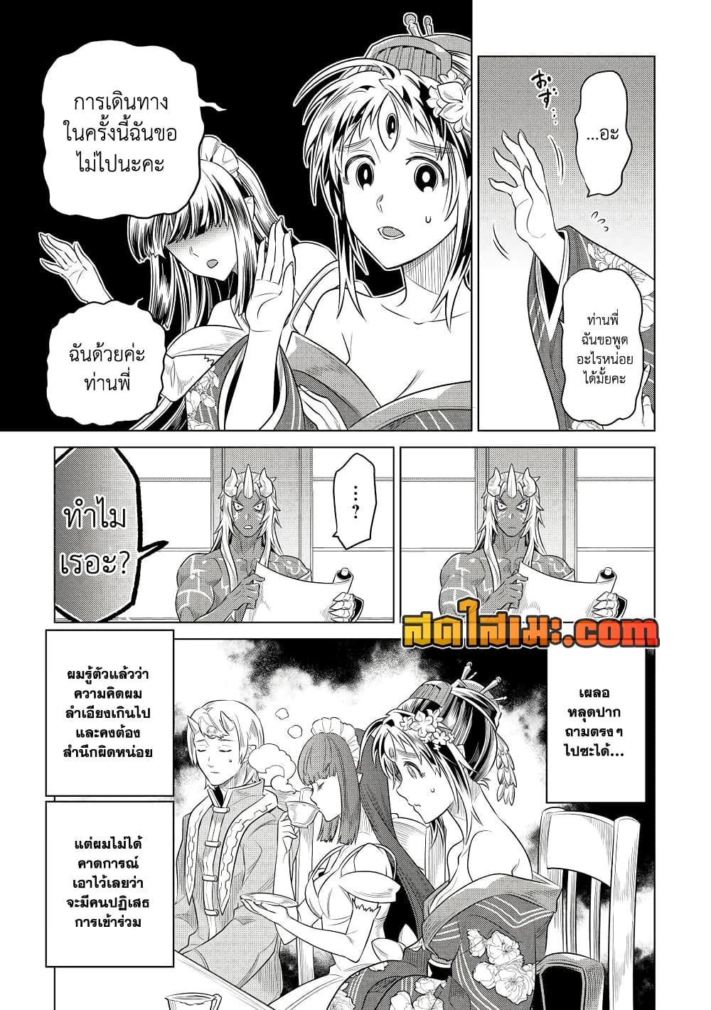 Re:Monster page 5
