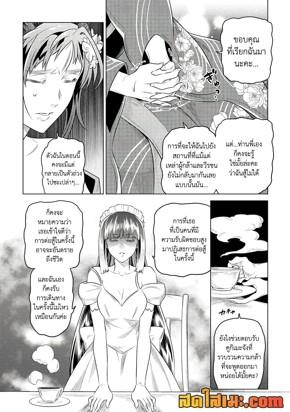 Re:Monster page 6