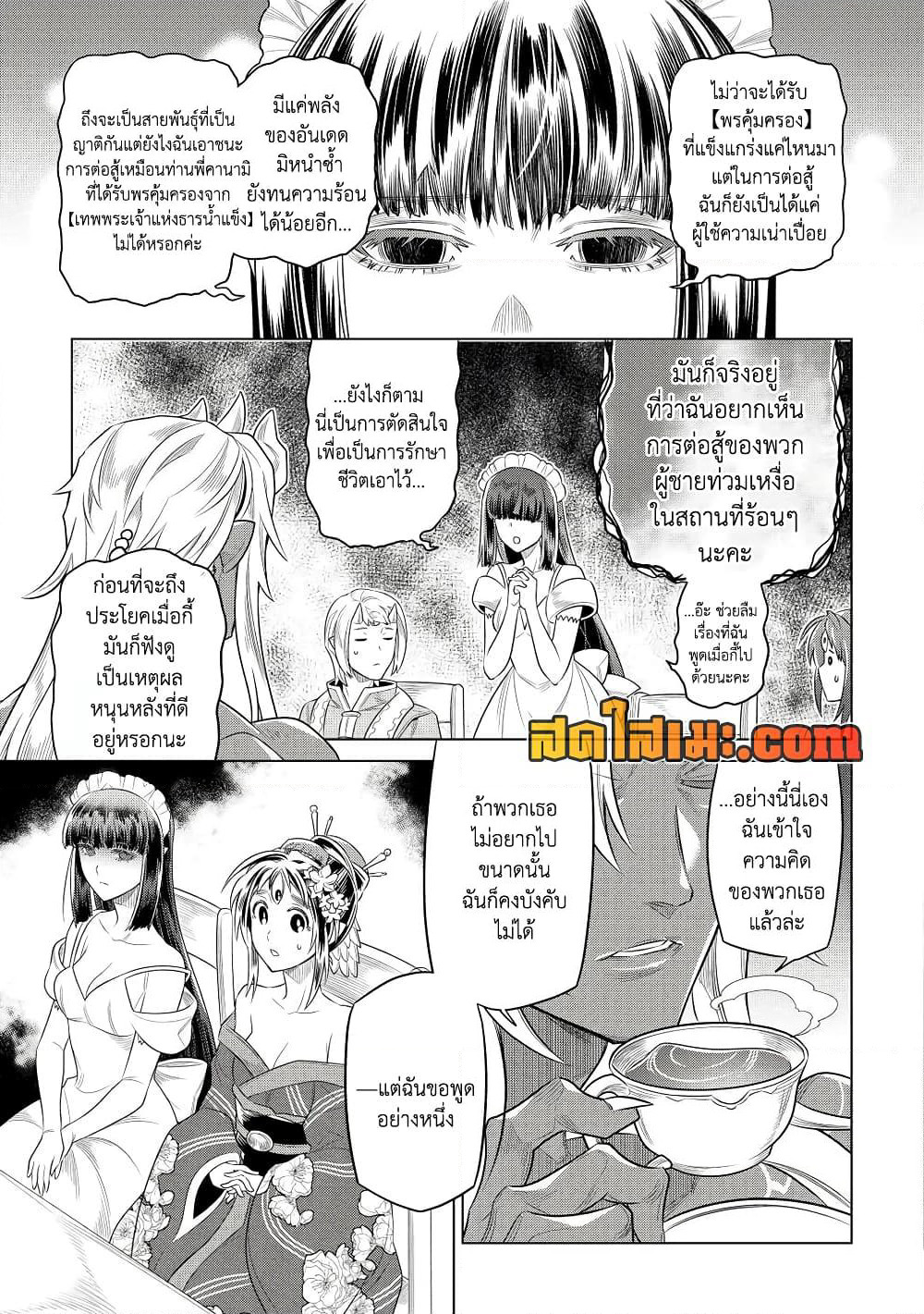 Re:Monster page 7