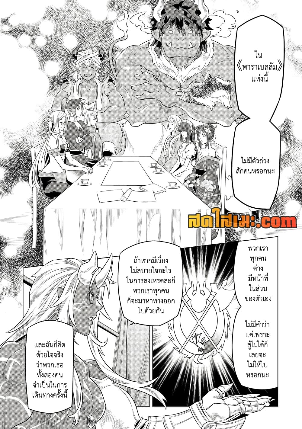 Re:Monster page 8
