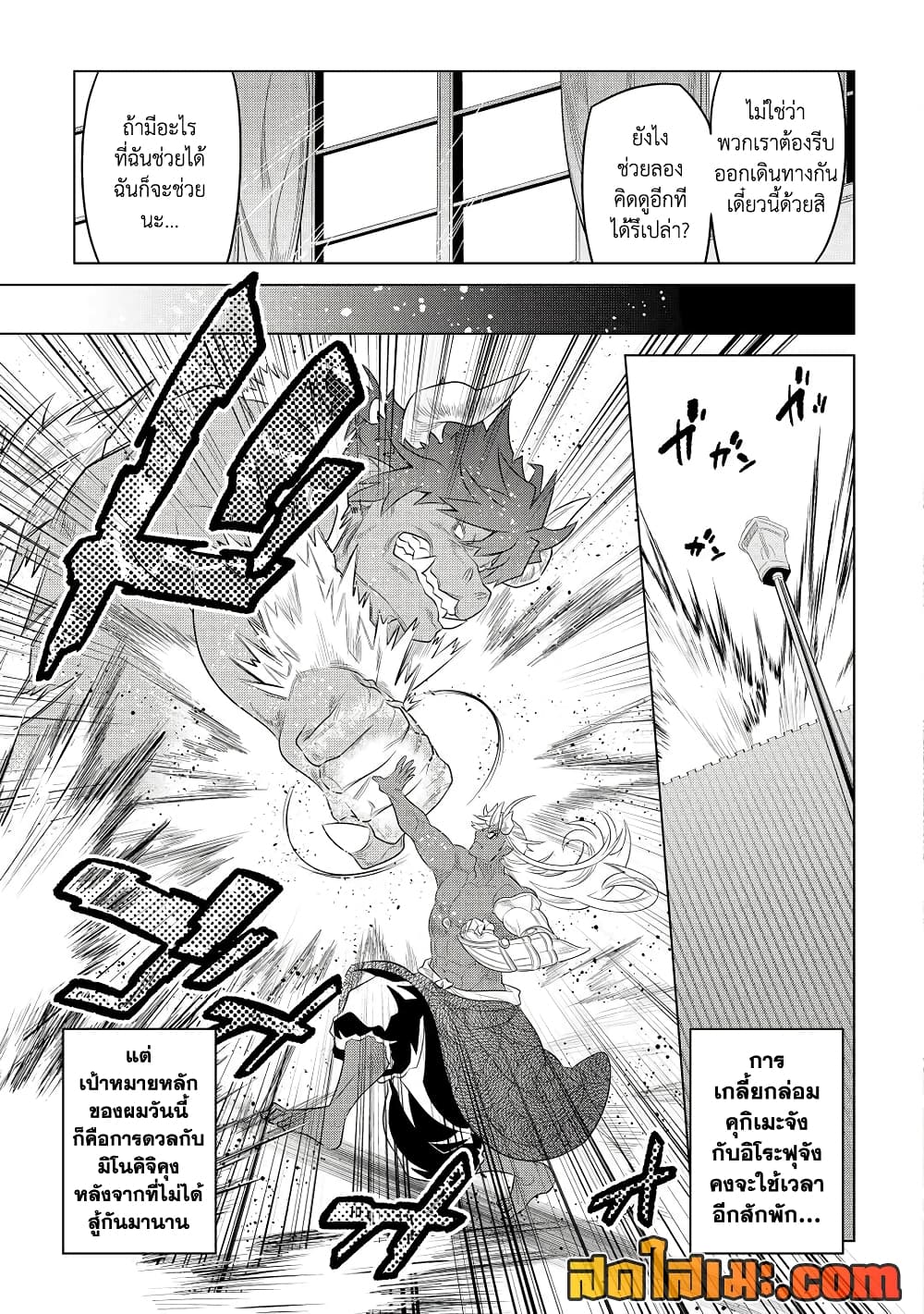 Re:Monster page 9