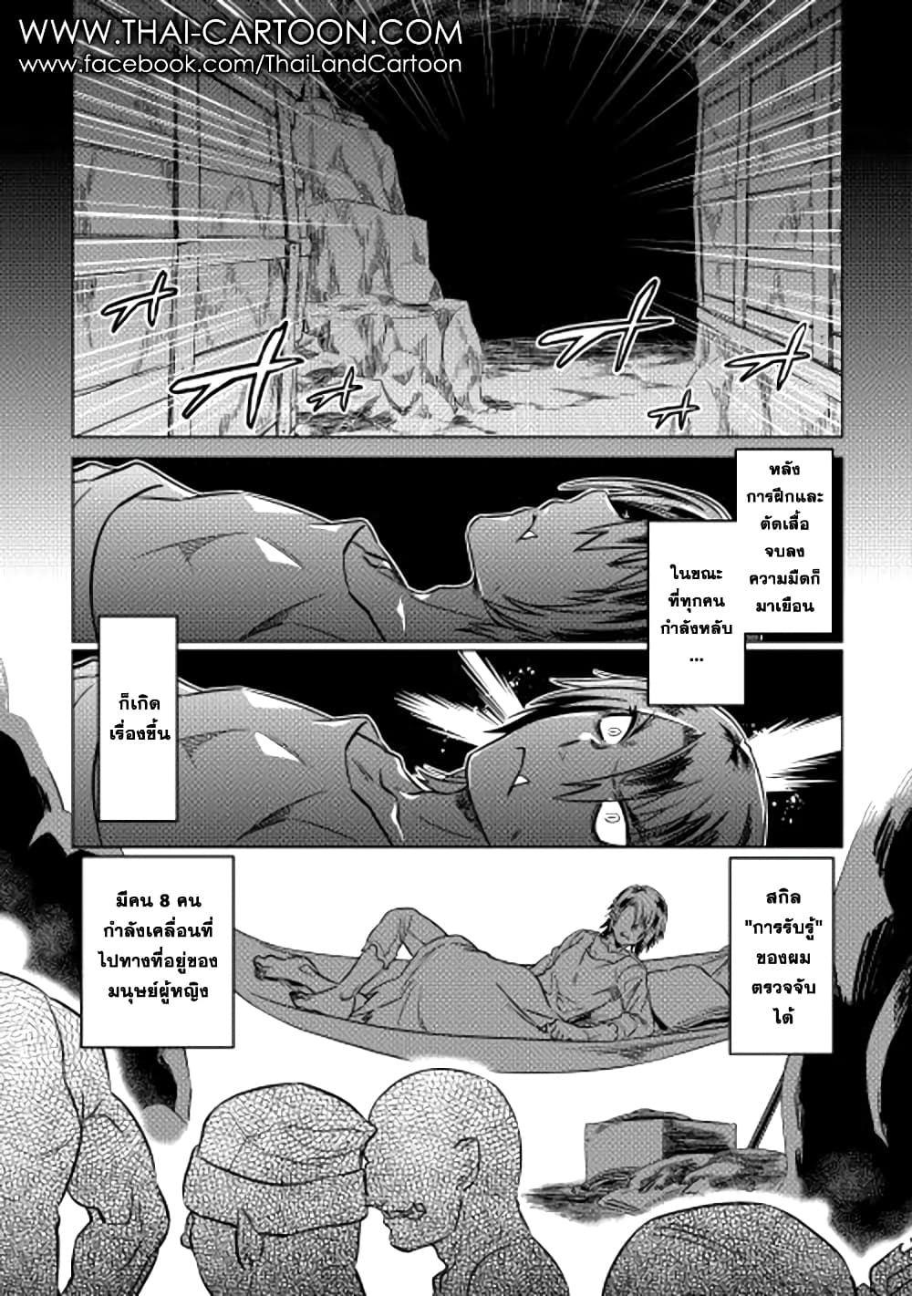 Re:Monster page 1