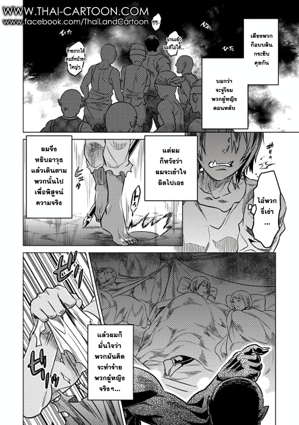 Re:Monster page 2