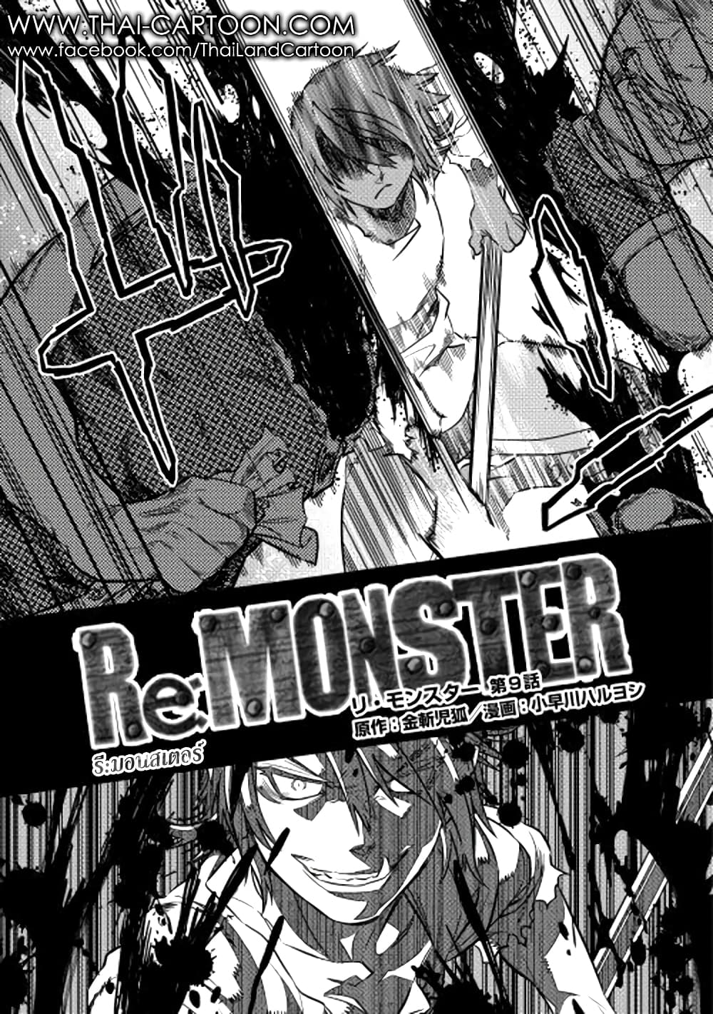 Re:Monster page 3