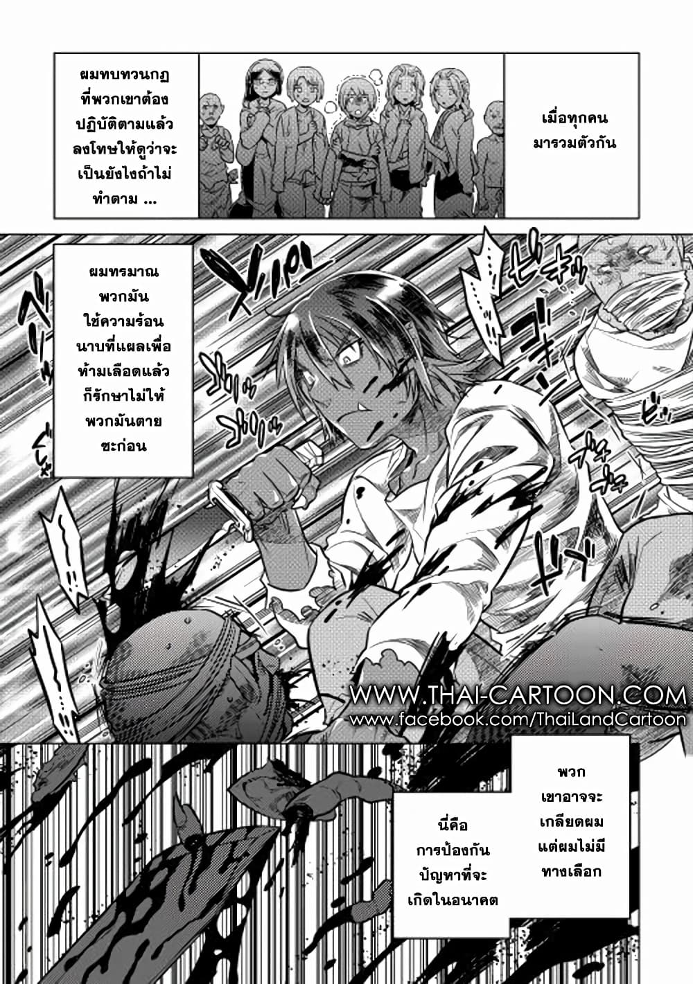 Re:Monster page 7