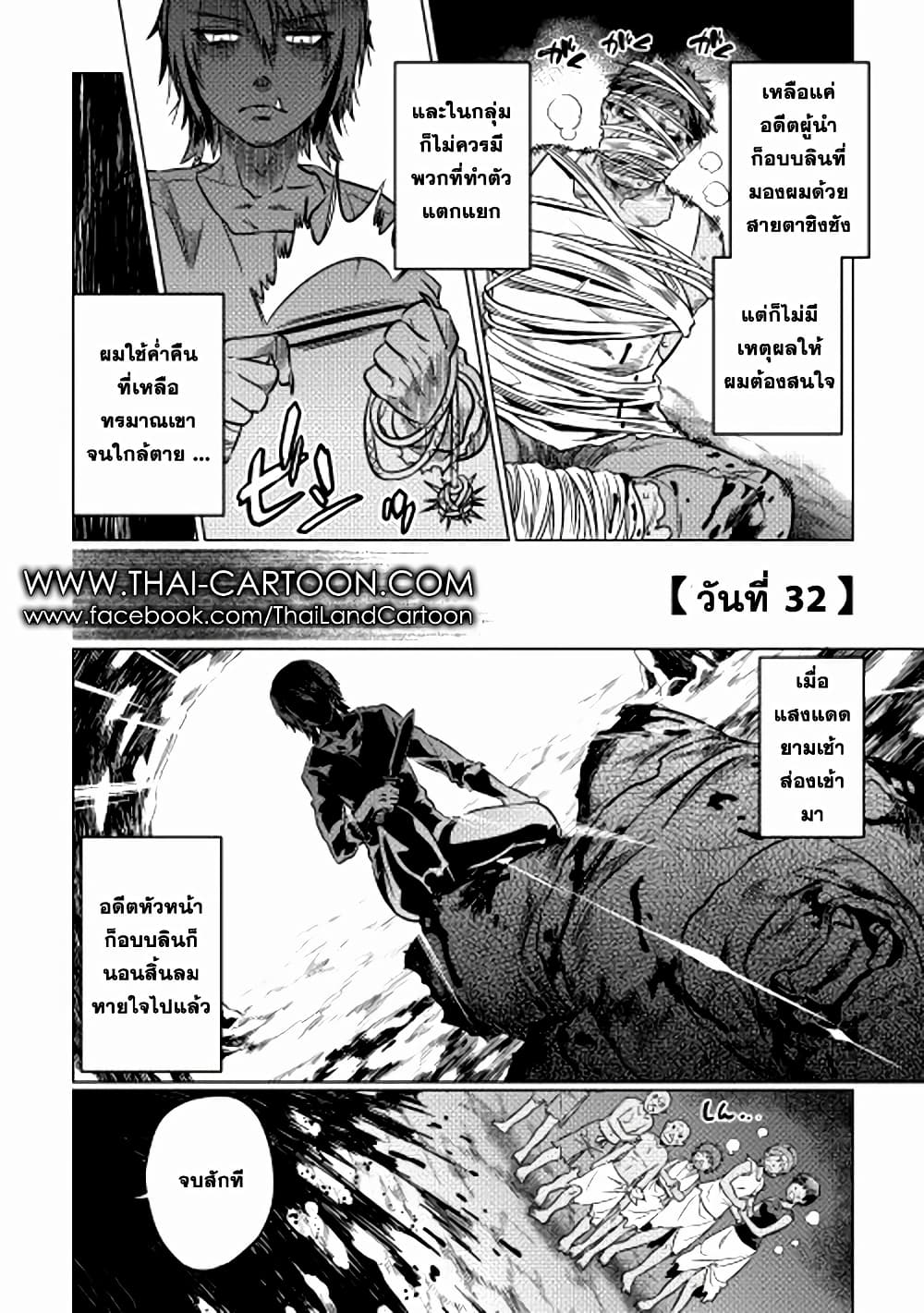 Re:Monster page 8