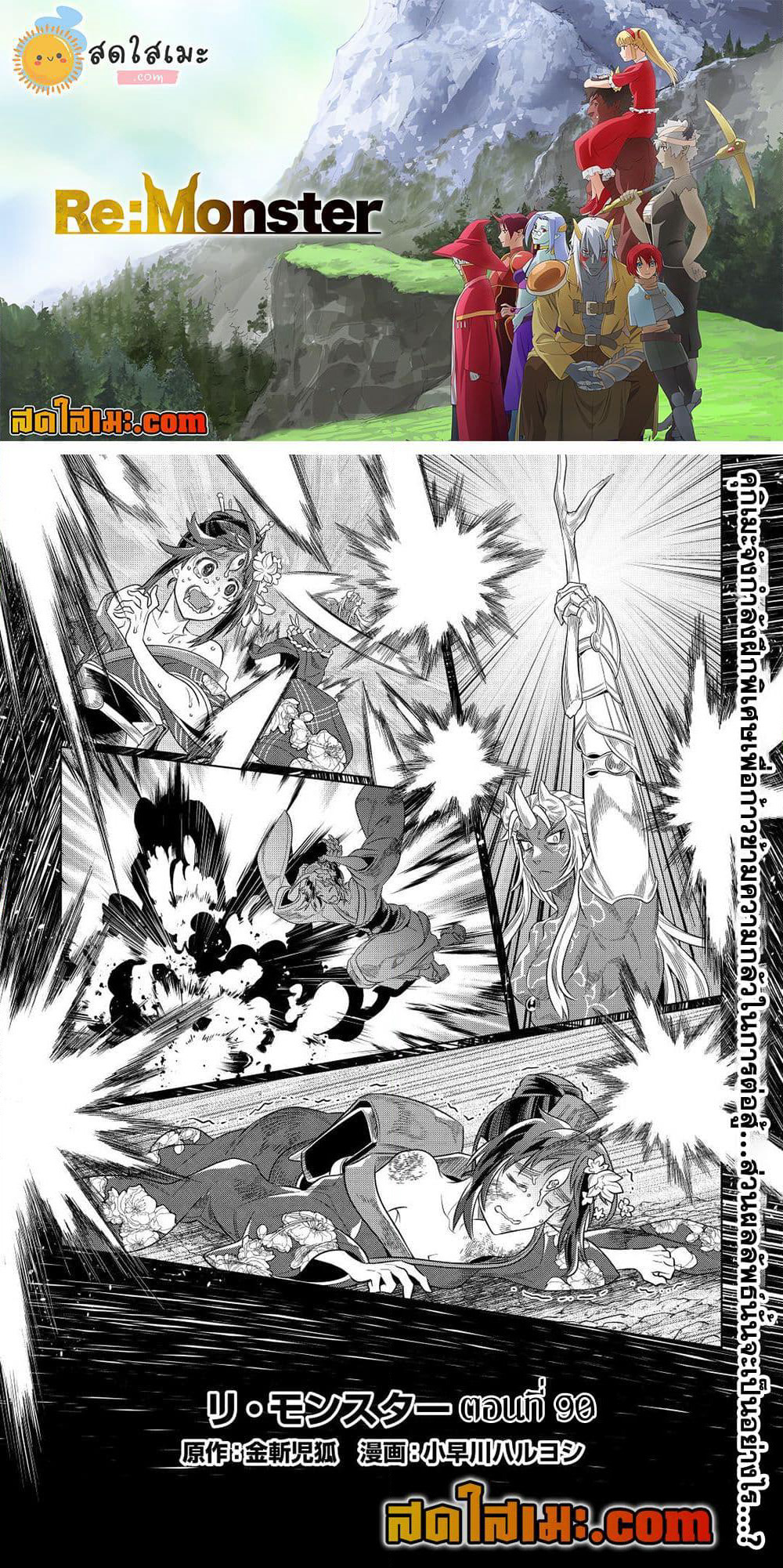Re:Monster page 1