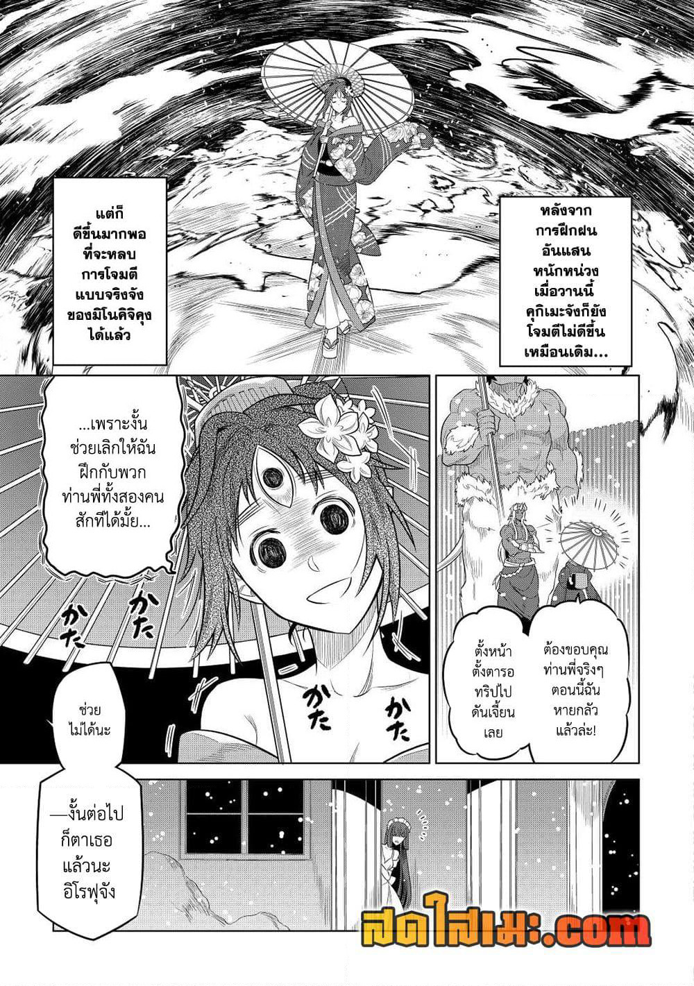 Re:Monster page 3