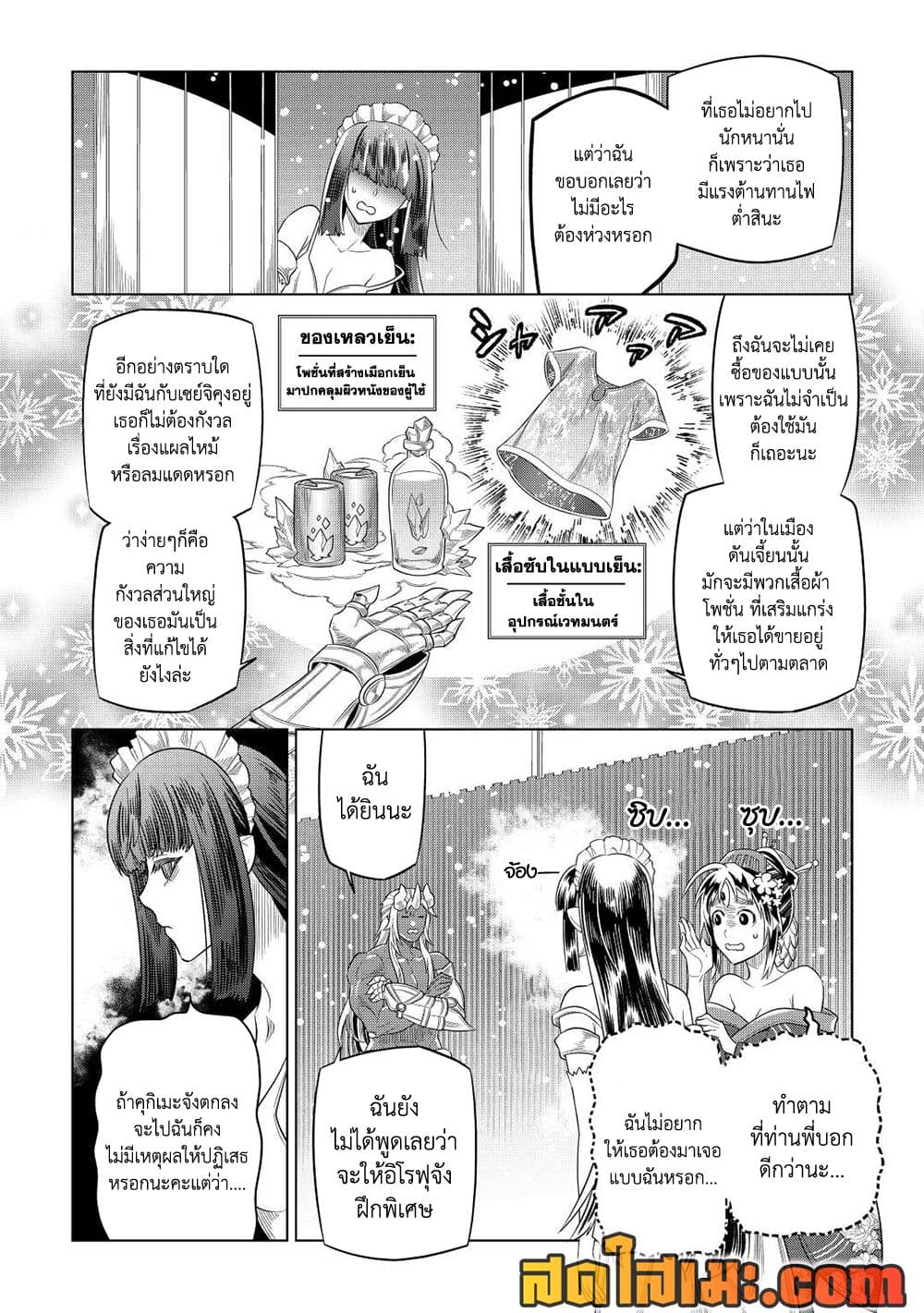 Re:Monster page 4